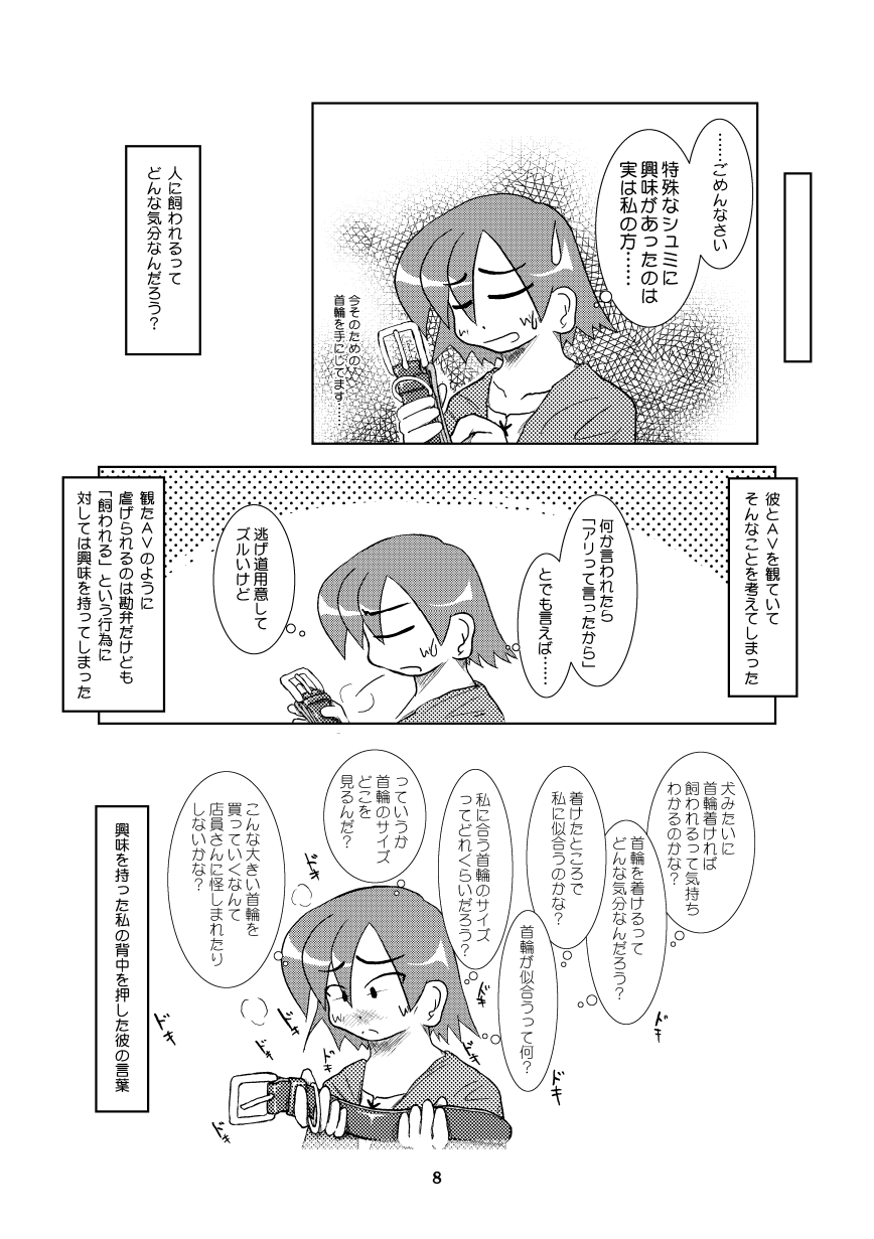 (同人誌) [無名芸] 飼われたい女