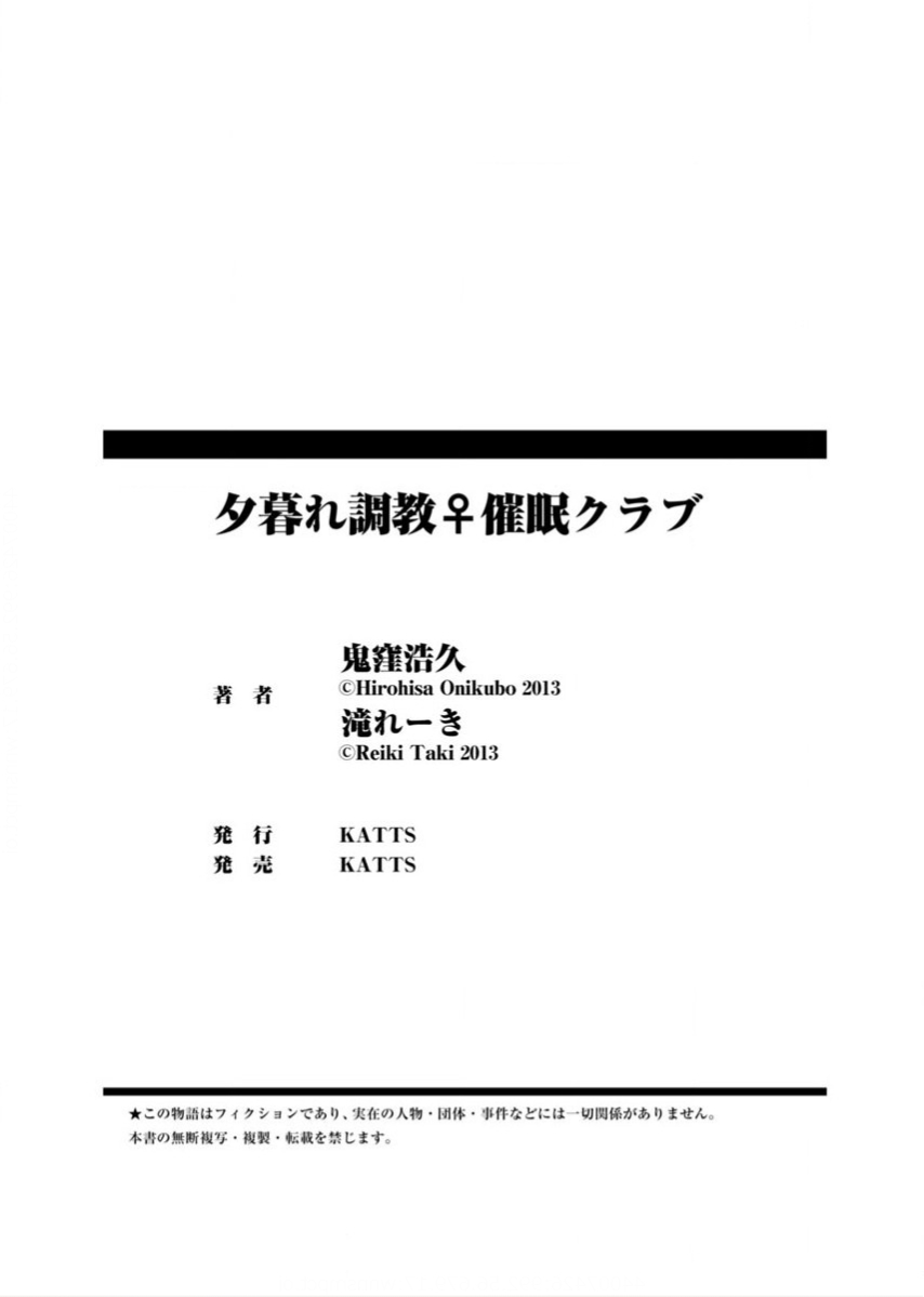 [鬼窪浩久, 滝れーき] 夕暮れ調教♀催眠クラブ