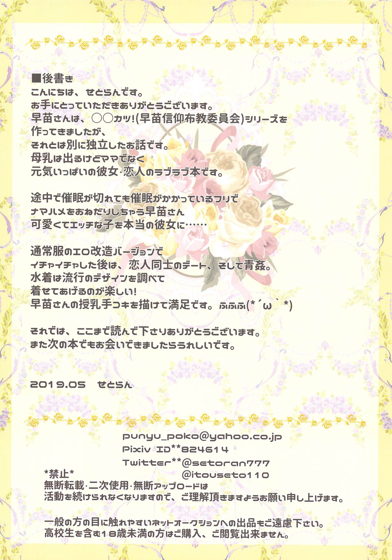 (例大祭16) [せとらん (イトウせと、タンノらん)] サナパイ!母乳大好き!強制催眠! (東方Project)