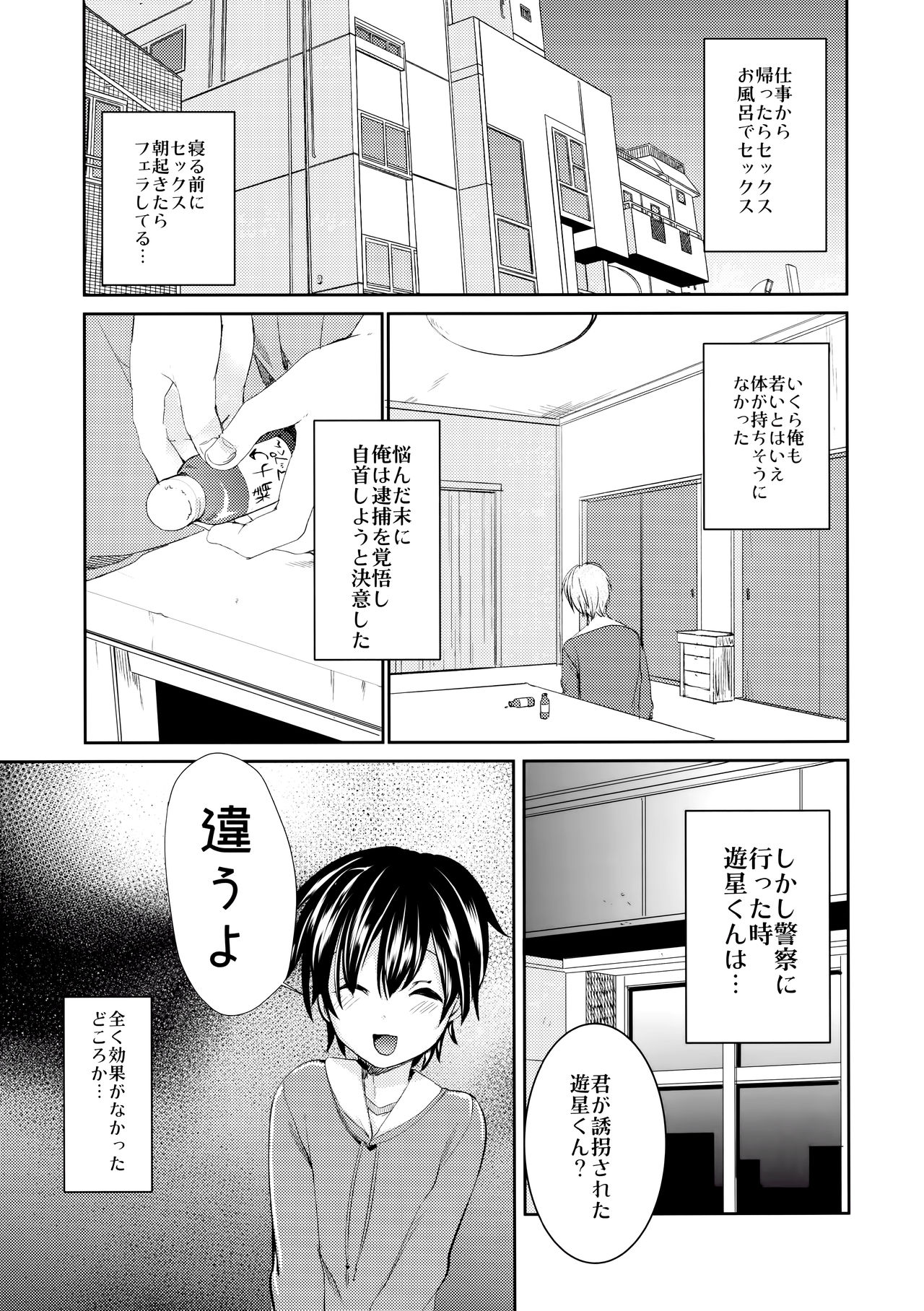 (ふたけっと14) [もりもりルンルン (まんぼん練)] 誘拐監禁した少年はサイコパス