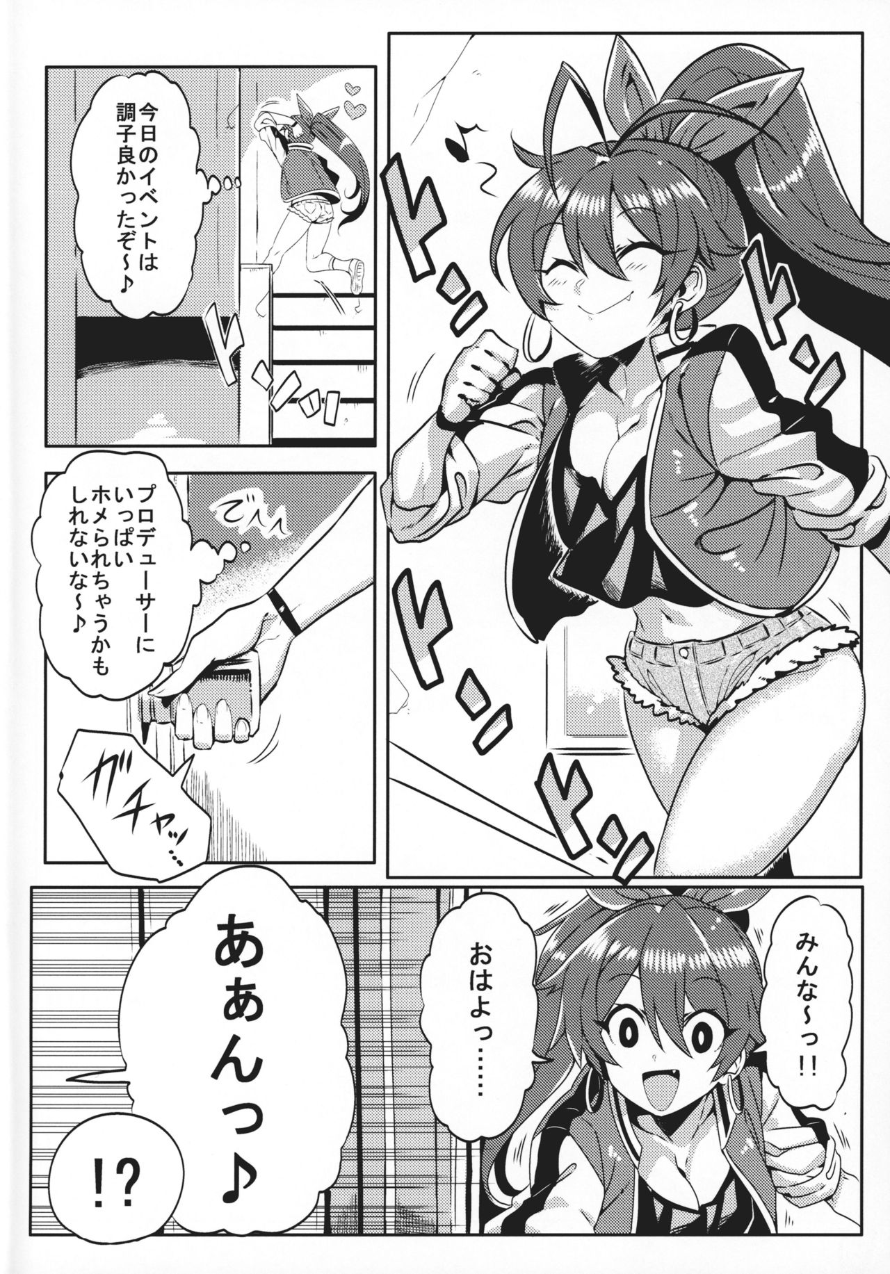 (こみトレ32) [サークルぬるま屋 (月わに)] メディカルひびき (アイドルマスター)