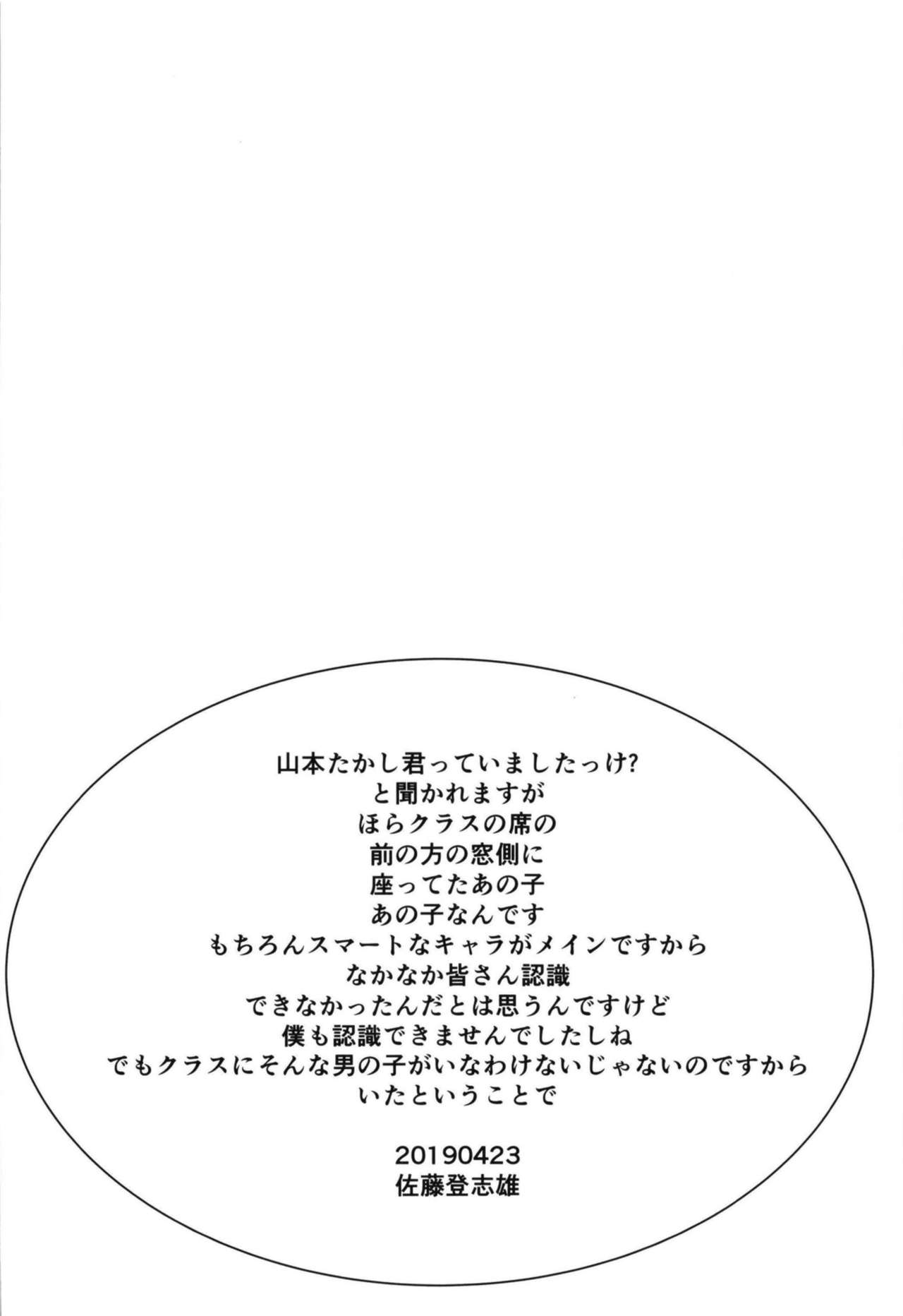 [虚無の歌 (佐藤登志雄)] さくらちゃん(○7才)とおなクラ君02 (カードキャプターさくら) [DL版]