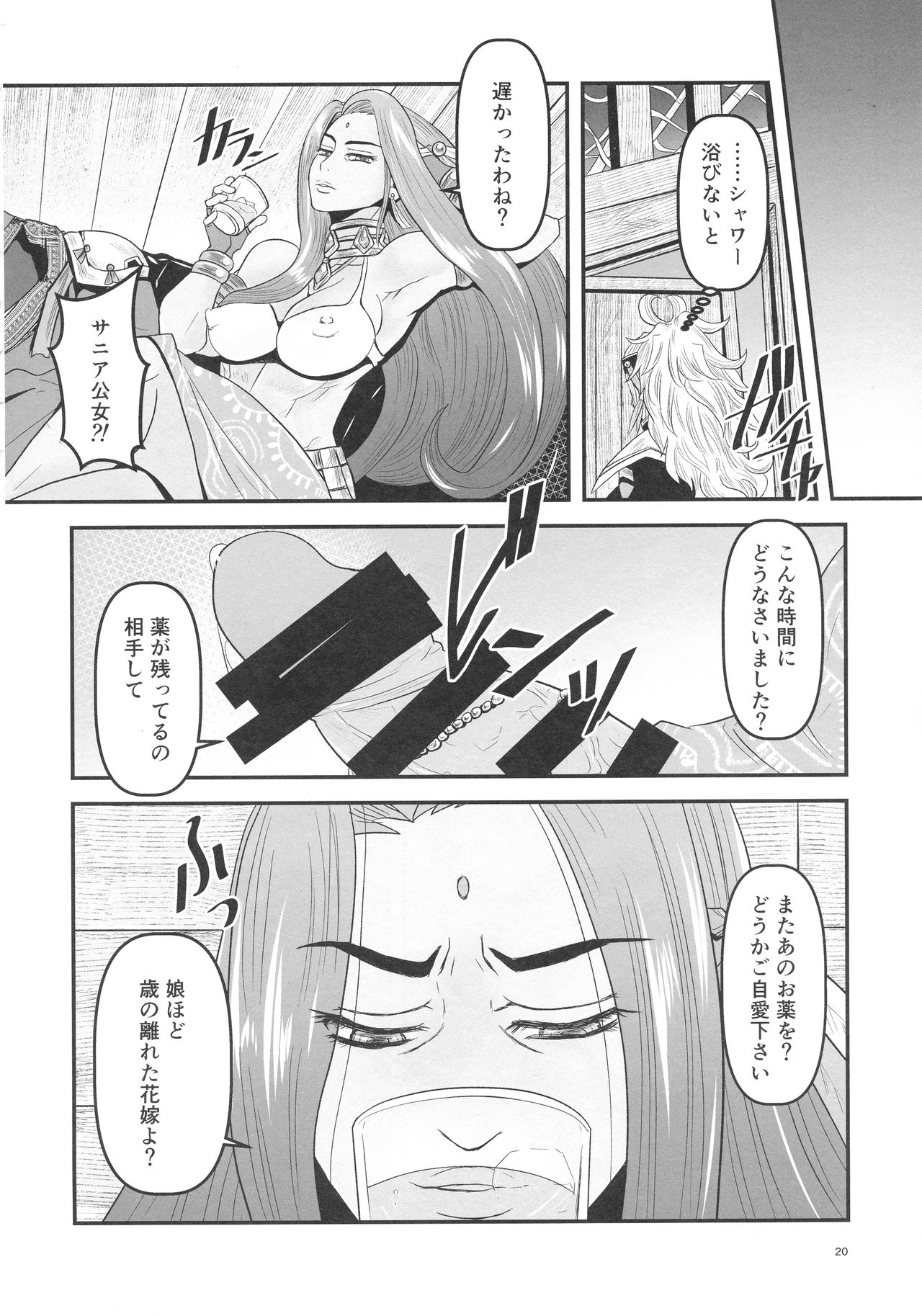 (ふたけっと15) [濃縮還元帝国! (猫岡寺多代, S,夜紫蛇)] 蜜蜂と仇花_前編 (アークザラッド)