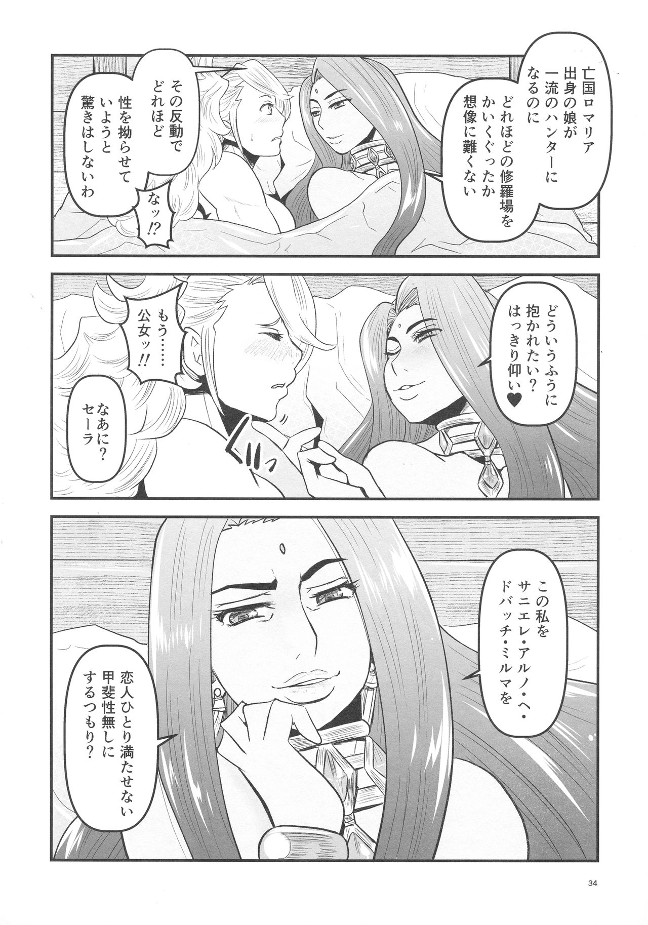 (ふたけっと15) [濃縮還元帝国! (猫岡寺多代, S,夜紫蛇)] 蜜蜂と仇花_前編 (アークザラッド)