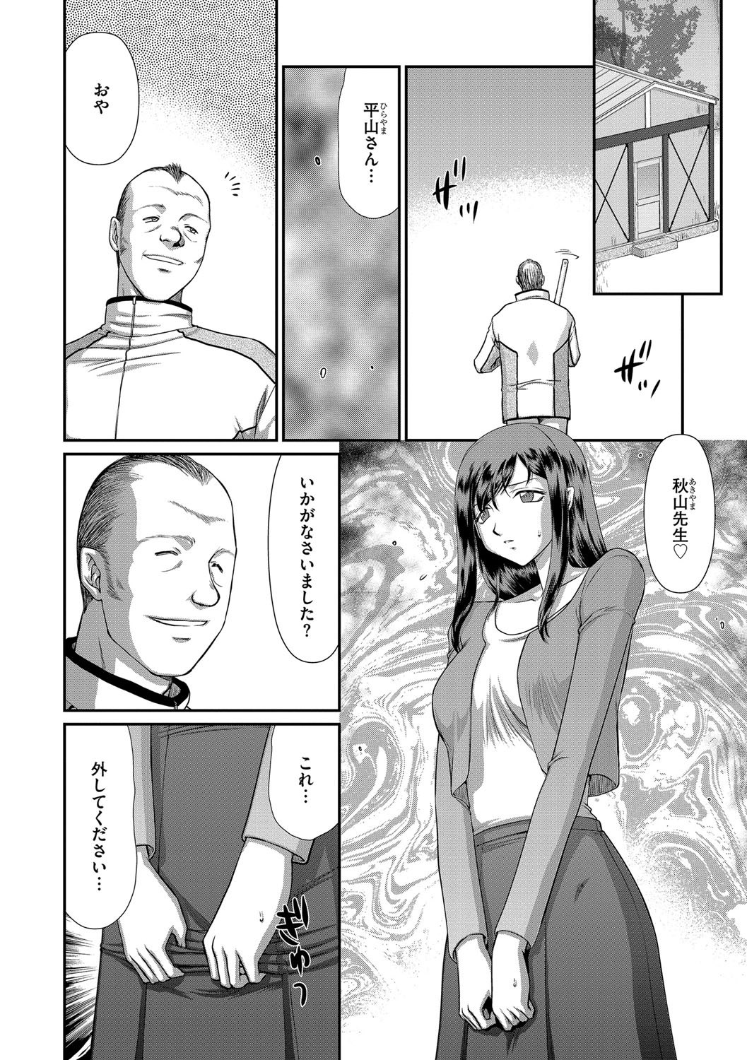 [たいらはじめ] 牝贄女教師 理亜と美羽 第1-6話