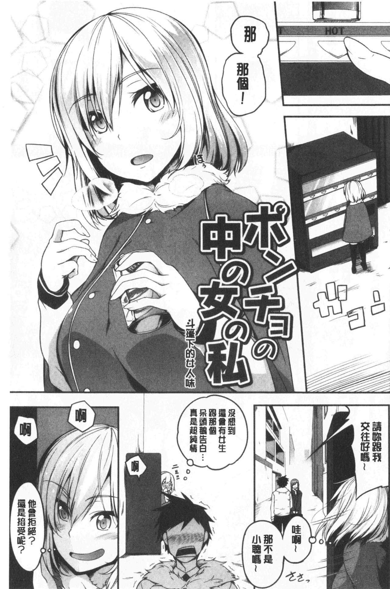 [もみやま] おっぱいωラヴァーズ [中国翻訳]