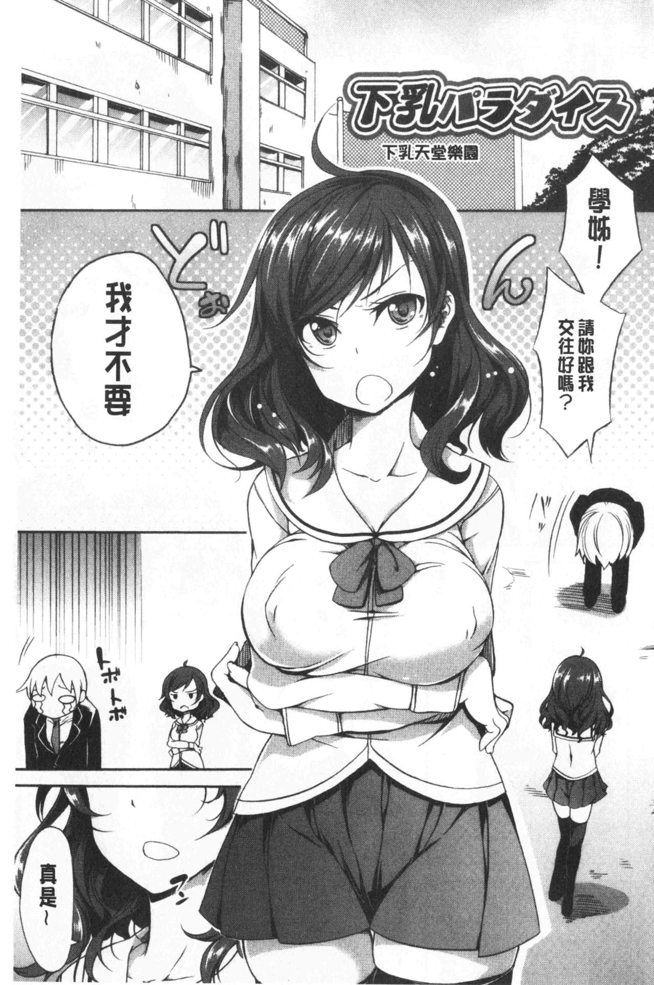 [もみやま] おっぱいωラヴァーズ [中国翻訳]