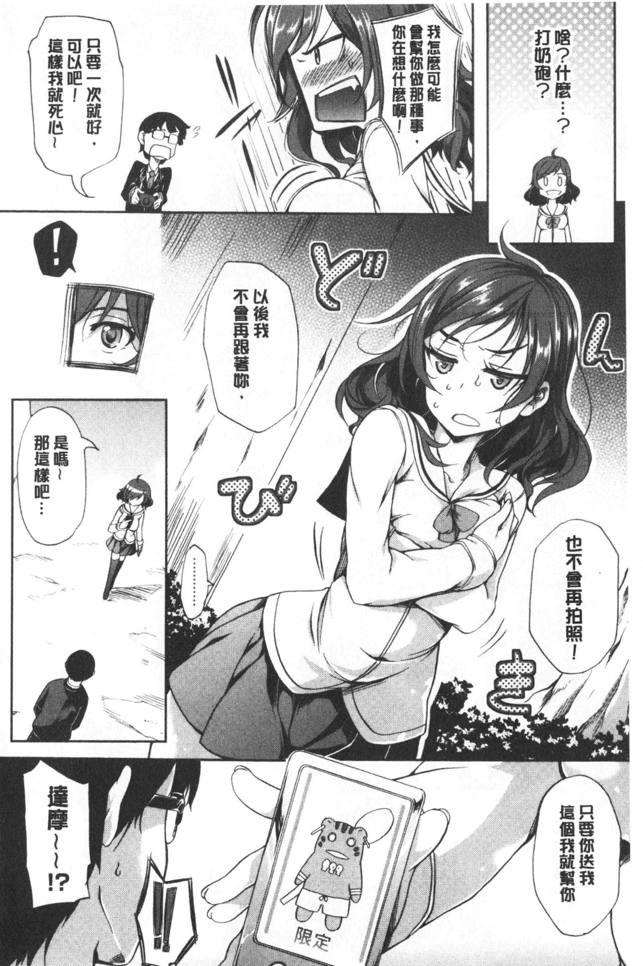 [もみやま] おっぱいωラヴァーズ [中国翻訳]