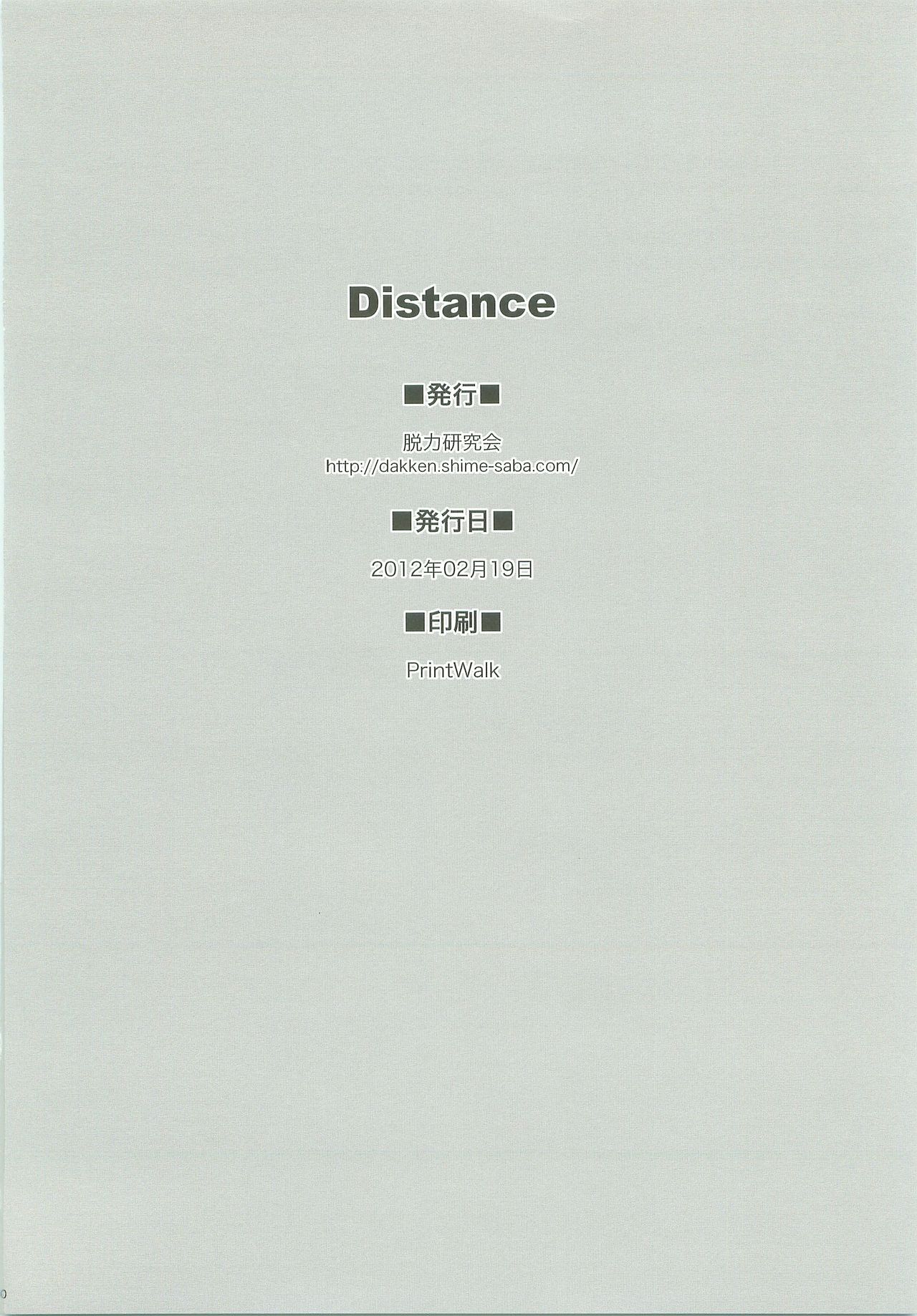 (ショタスクラッチ16) [脱力研究会 (神林タカキ)] Distance