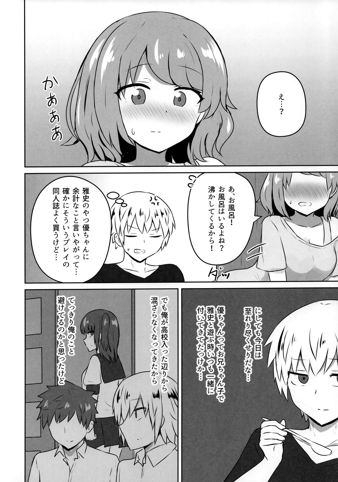 (COMIC1☆15) [恋紙屋 (千氏夜)] 友人のギャル妹にオギャる話