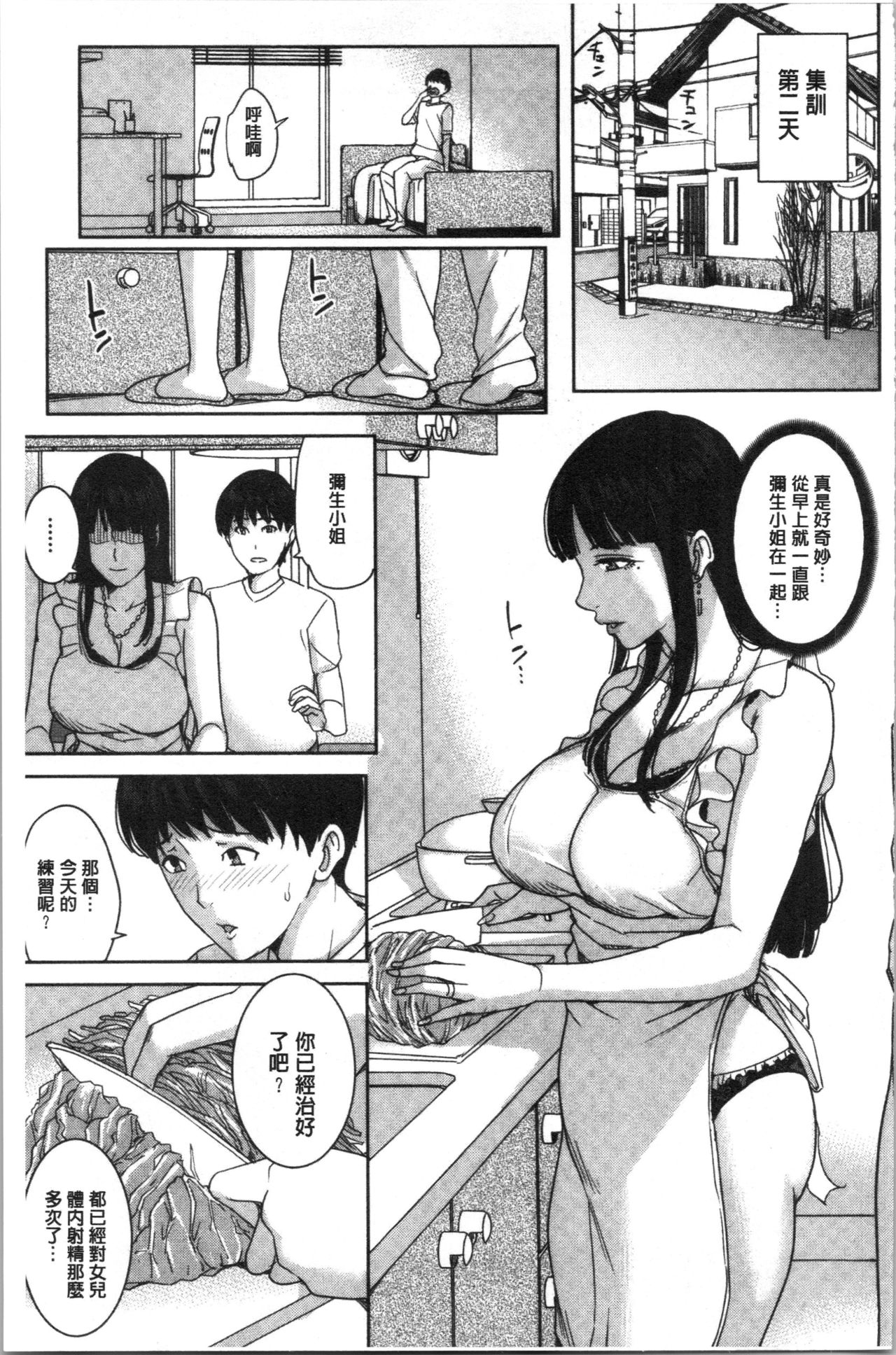 [舞六まいむ] 彼女のママと出会い系で… [中国翻訳]