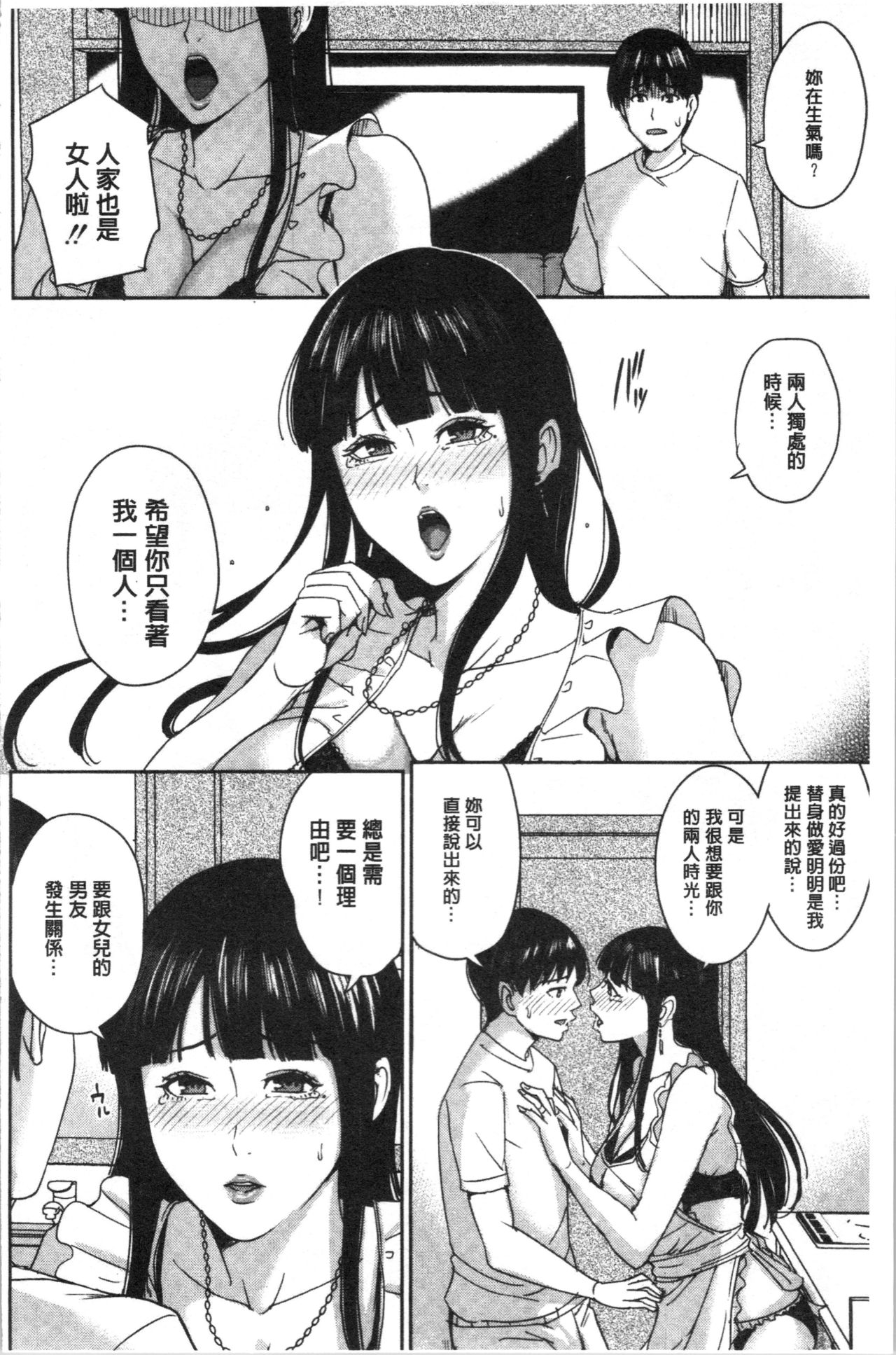 [舞六まいむ] 彼女のママと出会い系で… [中国翻訳]