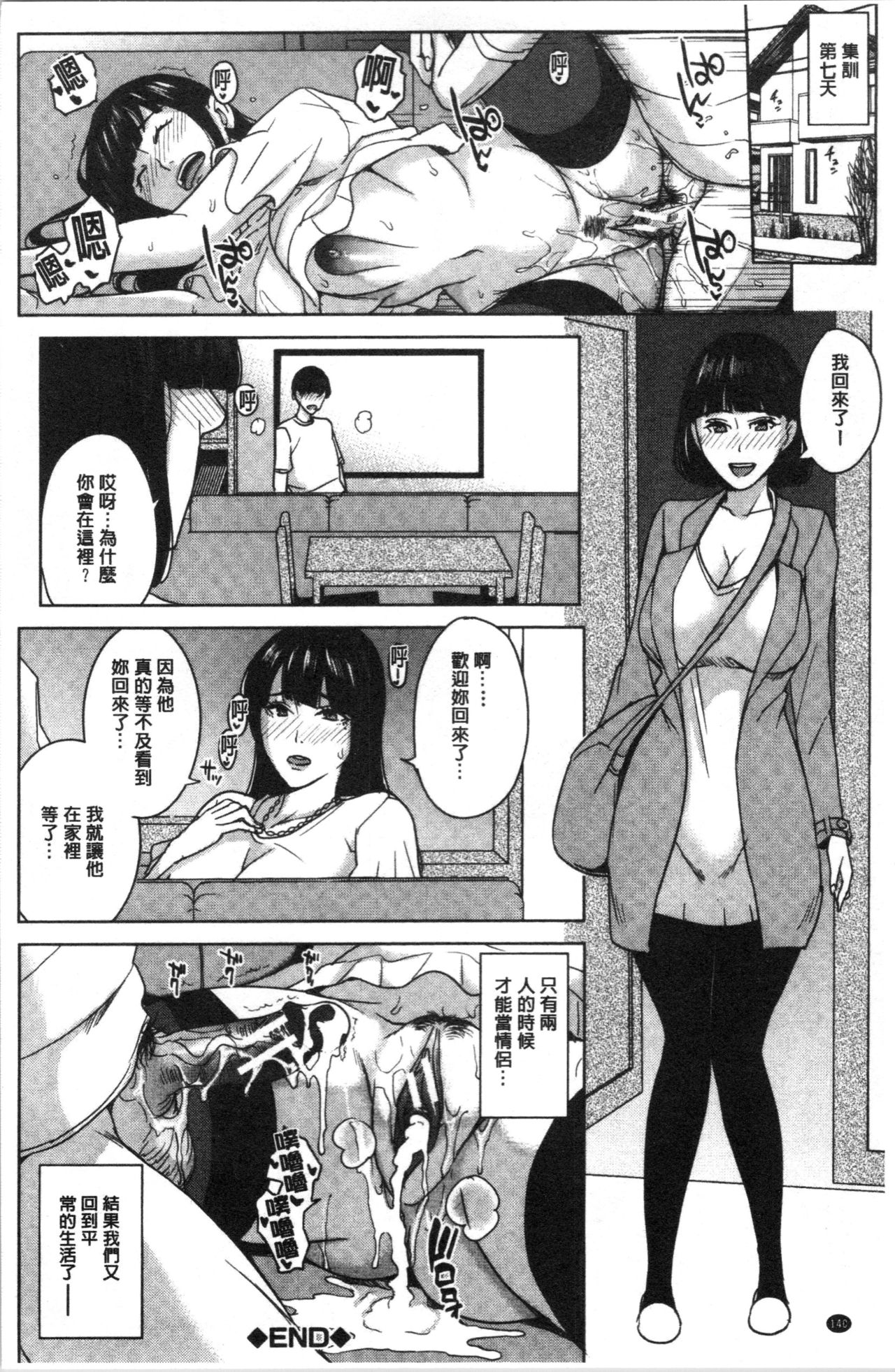 [舞六まいむ] 彼女のママと出会い系で… [中国翻訳]