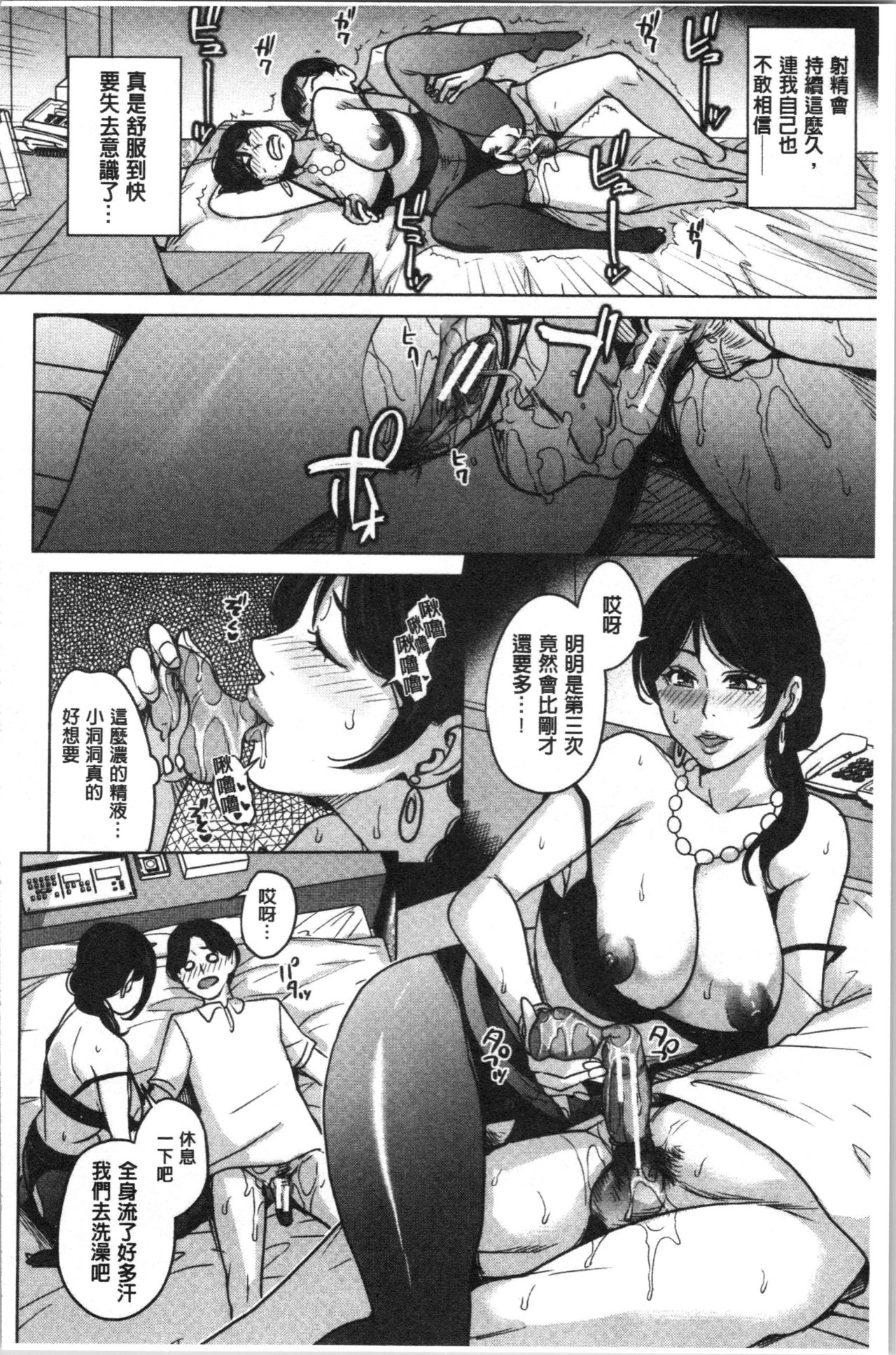 [舞六まいむ] 彼女のママと出会い系で… [中国翻訳]