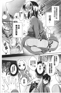 [ゆうづつしろ] 堕ちゴト系女子 [中国翻訳]