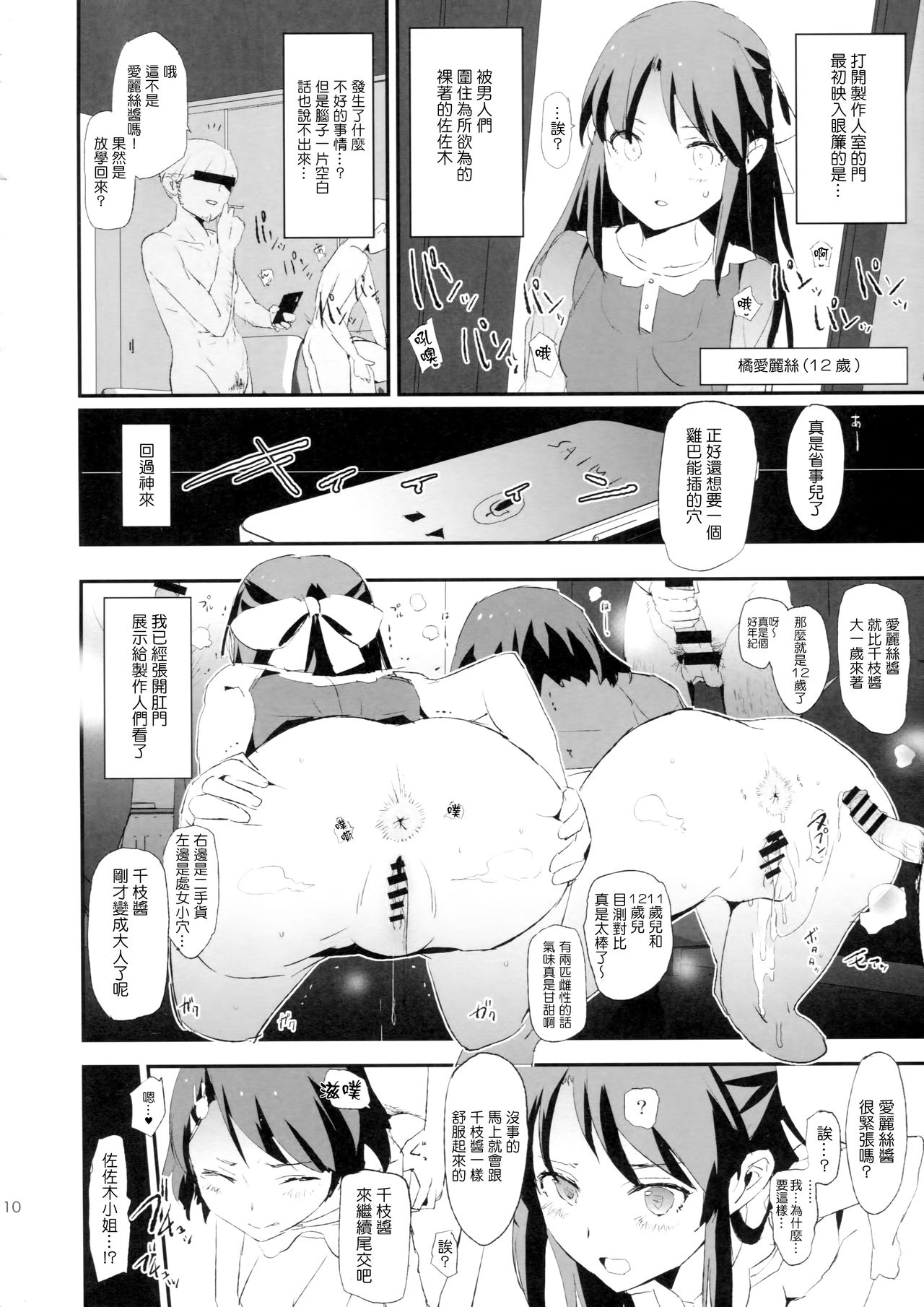 (COMIC1☆15) [闇に蠢く (どくろさん)] 佐々木千枝と催眠ドスケベひがいしゃの会 (アイドルマスター シンデレラガールズ) [中国翻訳]