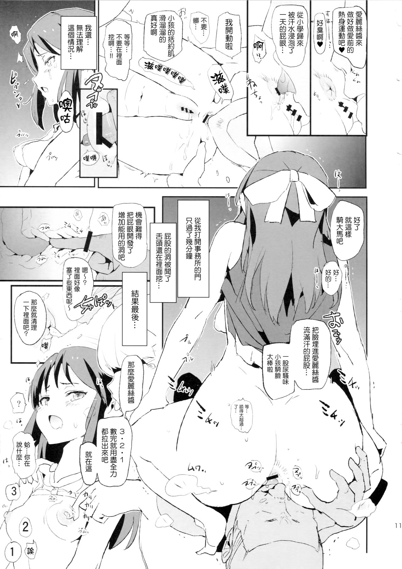 (COMIC1☆15) [闇に蠢く (どくろさん)] 佐々木千枝と催眠ドスケベひがいしゃの会 (アイドルマスター シンデレラガールズ) [中国翻訳]