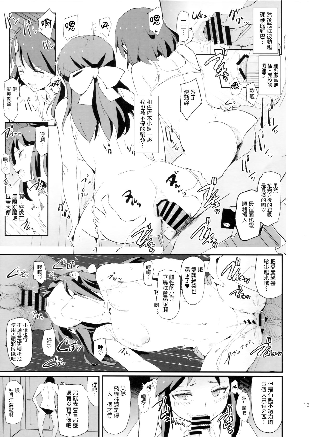 (COMIC1☆15) [闇に蠢く (どくろさん)] 佐々木千枝と催眠ドスケベひがいしゃの会 (アイドルマスター シンデレラガールズ) [中国翻訳]