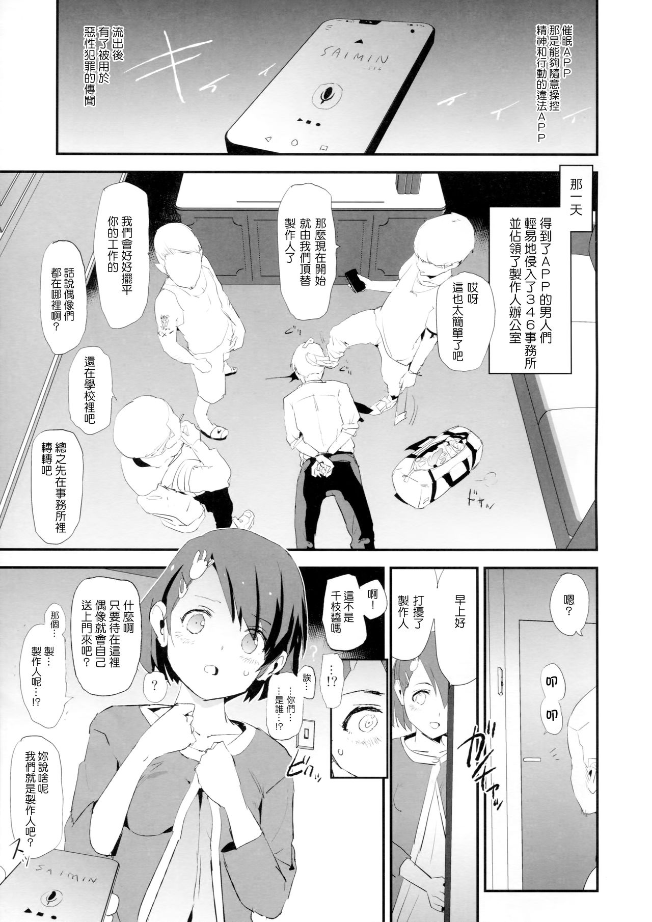 (COMIC1☆15) [闇に蠢く (どくろさん)] 佐々木千枝と催眠ドスケベひがいしゃの会 (アイドルマスター シンデレラガールズ) [中国翻訳]