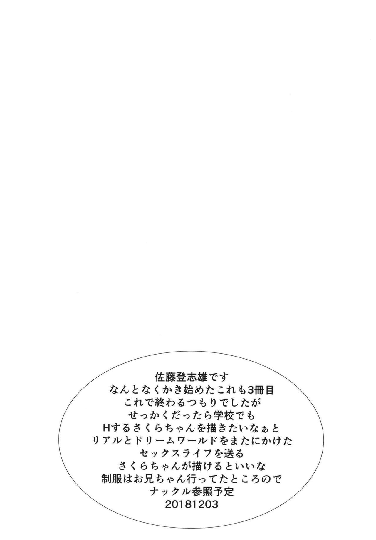 [虚無の歌 (佐藤登志雄)] さくらちゃん(○7才)とおなクラ君 (カードキャプターさくら) [DL版]