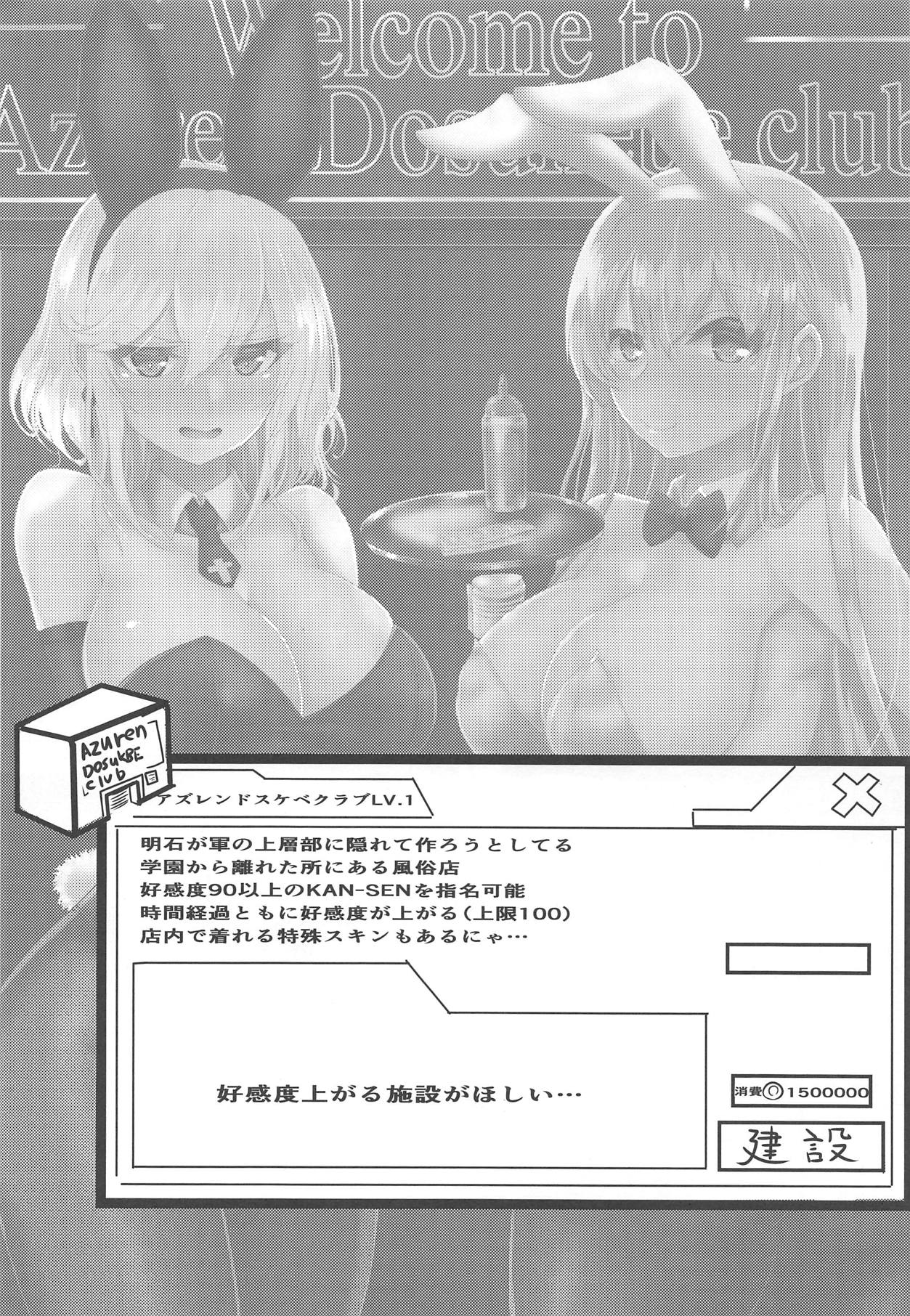 (こみトレ33) [量産型ポニテ (たかのつめ)] Welcome to Azuren Dosukebe club (アズールレーン)