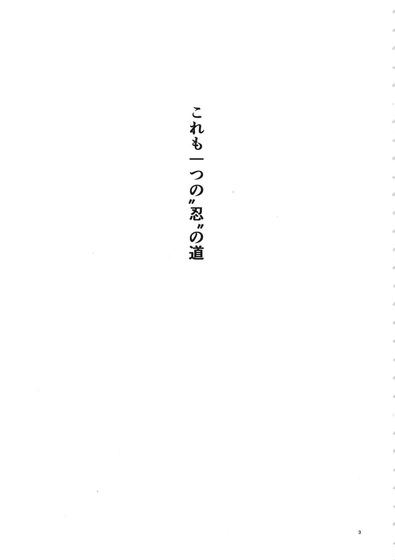 (C94) [からきし傭兵団 真雅 (砂原渉)] 嵐の冒険 (NARUTO) [英訳] [カラー化] [ページ欠落]