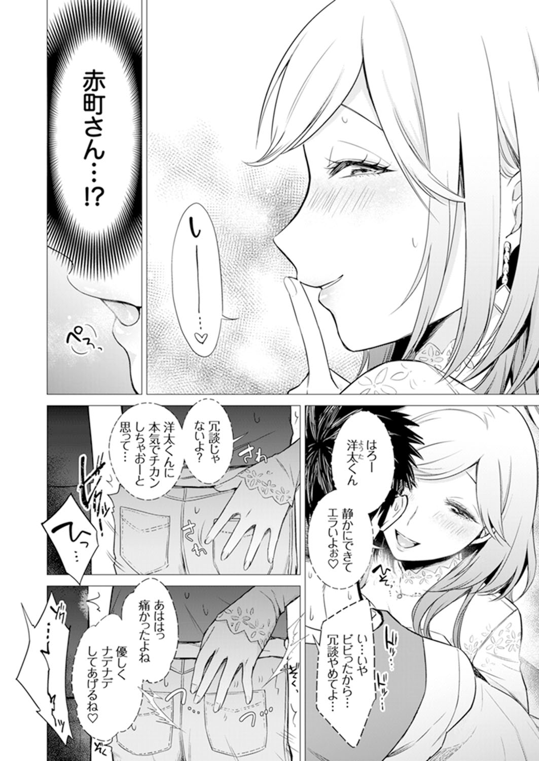 [亜美寿真] あと1mmで挿入っちゃうね?雑魚寝してたら隣の女子にイジられて…【特別版】2