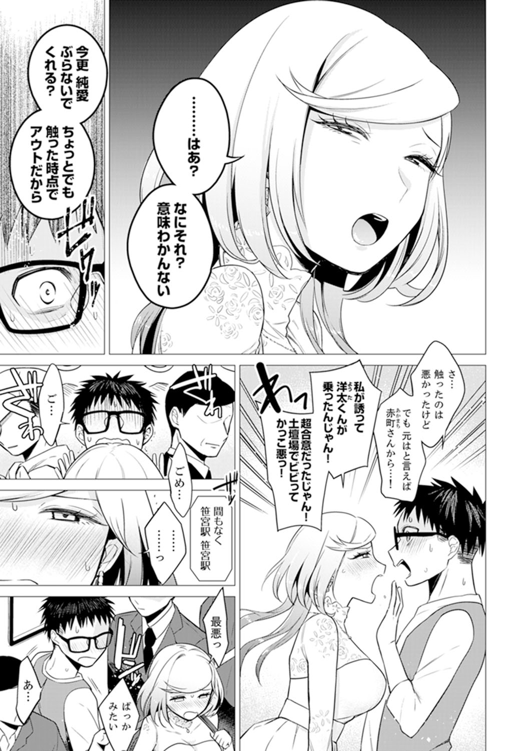 [亜美寿真] あと1mmで挿入っちゃうね?雑魚寝してたら隣の女子にイジられて…【特別版】2