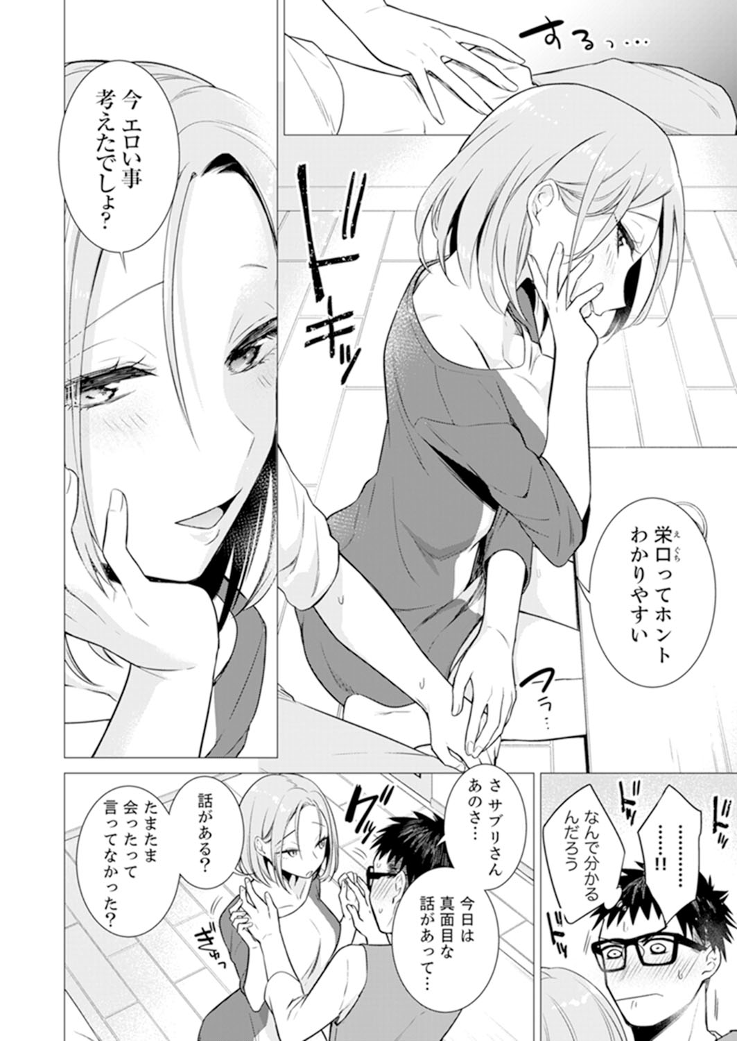 [亜美寿真] あと1mmで挿入っちゃうね?雑魚寝してたら隣の女子にイジられて…【特別版】2