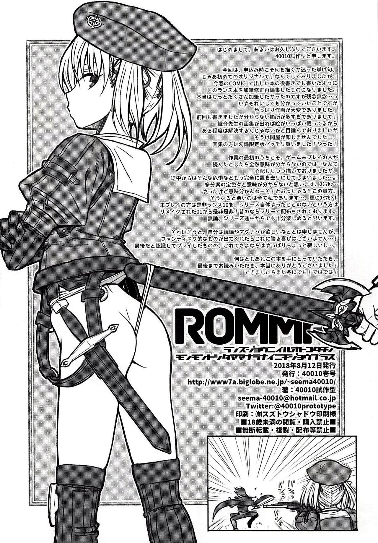 (C94) [40010壱号 (40010試作型)] ROMMM+ (ランス) [英訳]