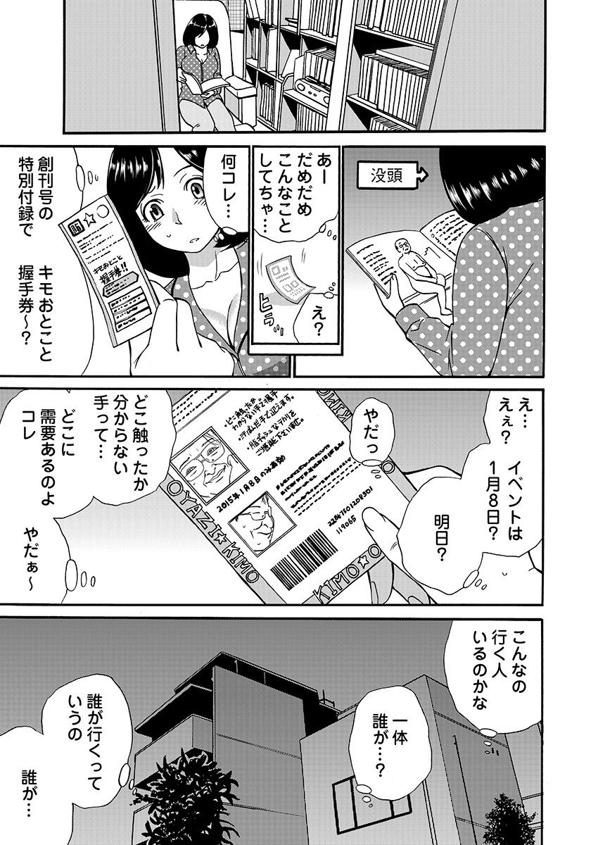 [IRIE] 月刊☆キモおとこ創刊! -加齢臭かおる毎月豪華なエロふろく付き!? 1-3巻