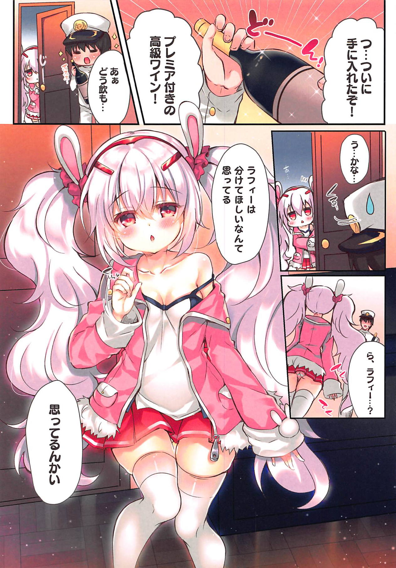 (COMIC1☆15) [Lonely Church (鈴音れな)] まどろみうさぎ (アズールレーン)