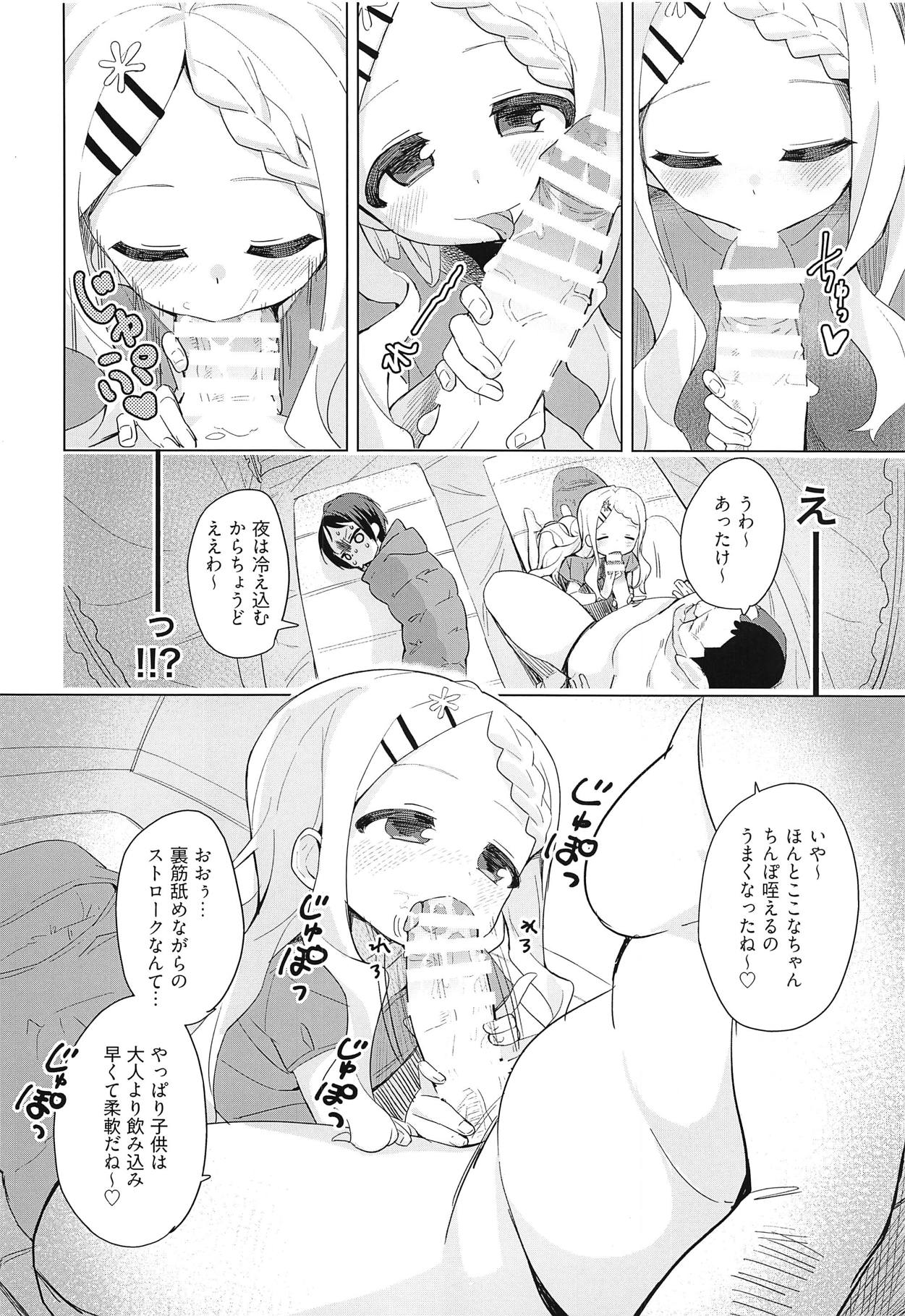 (COMIC1☆15) [Asunaro Neat. (ろんな)] ここなちゃんにカレシができた。 (ヤマノススメ)