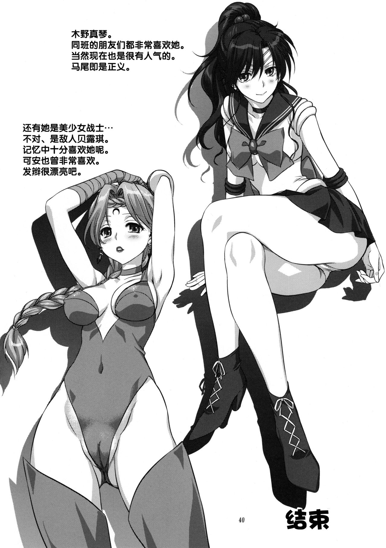(COMIC1☆7) [みたらし倶楽部 (みたらし侯成)] 亜美ちゃんといっしょ (美少女戦士セーラームーン) [中国翻訳][無修正]