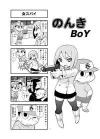 [がちょん次郎] のんきBOY 1-48