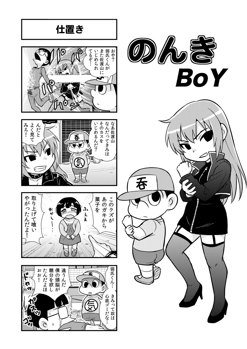 [がちょん次郎] のんきBOY 1-48