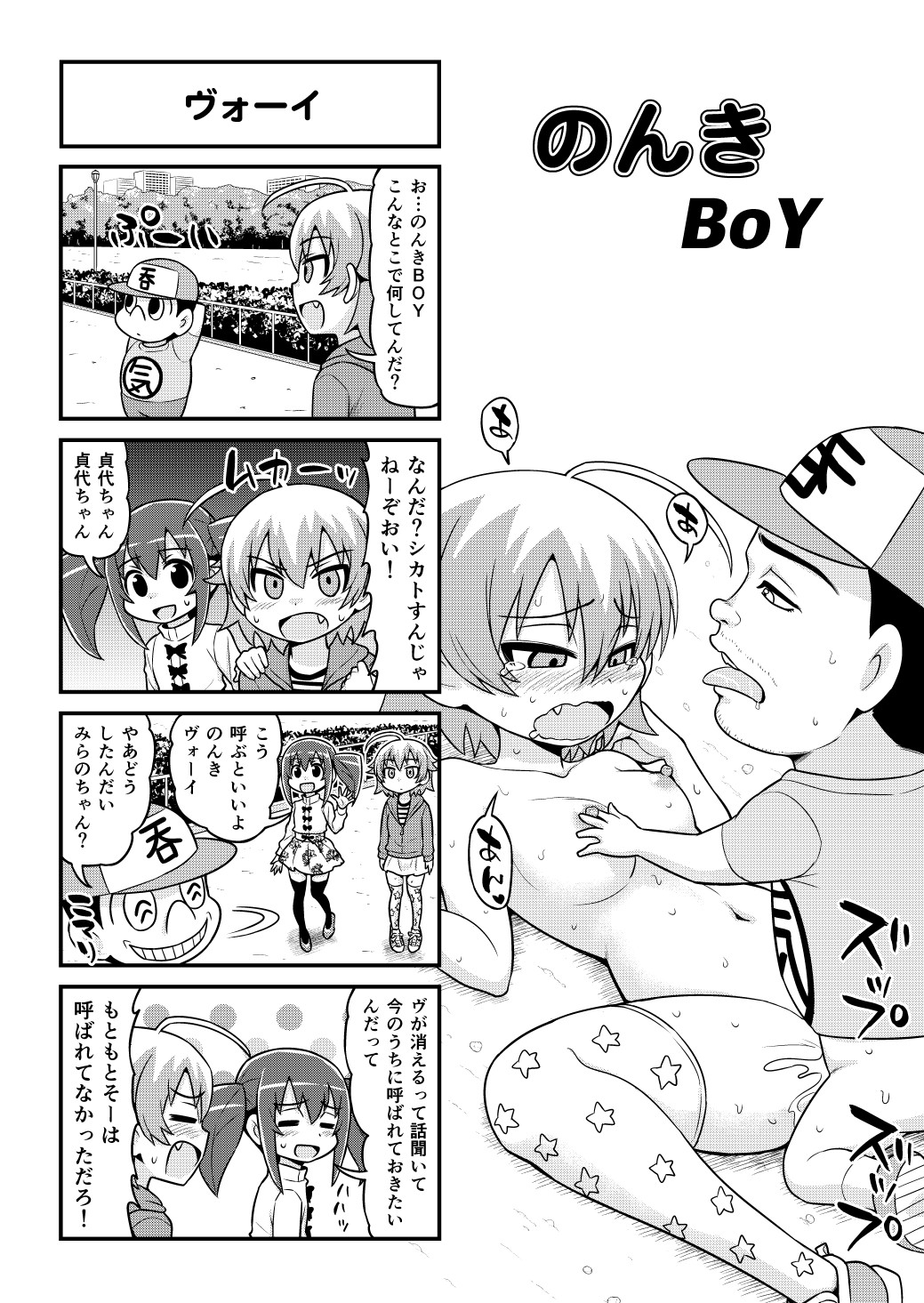 [がちょん次郎] のんきBOY 1-48