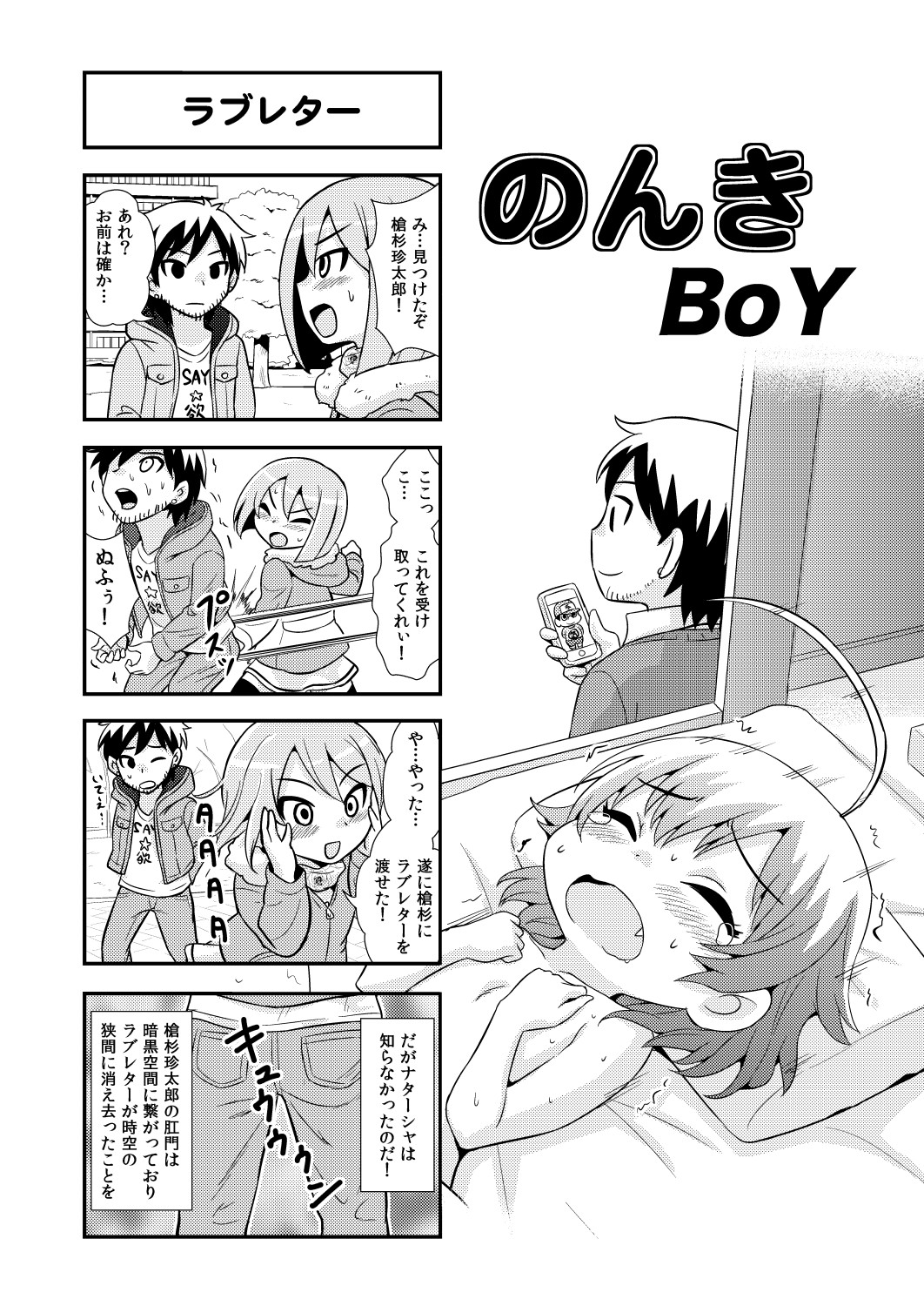 [がちょん次郎] のんきBOY 1-48