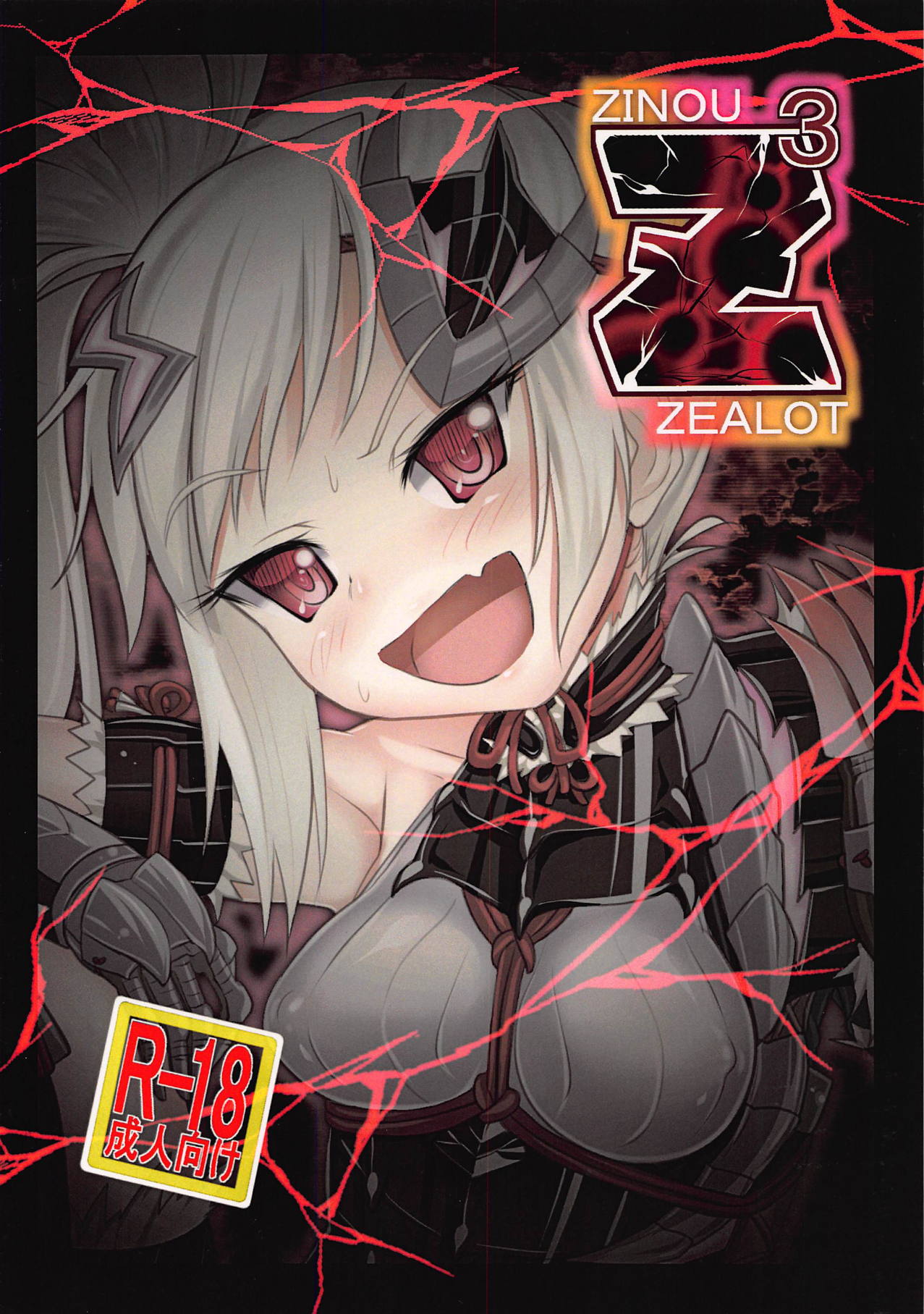 (C84) [ptislands (ptai)] ZINOU Z ZEALOT (モンスターハンター)