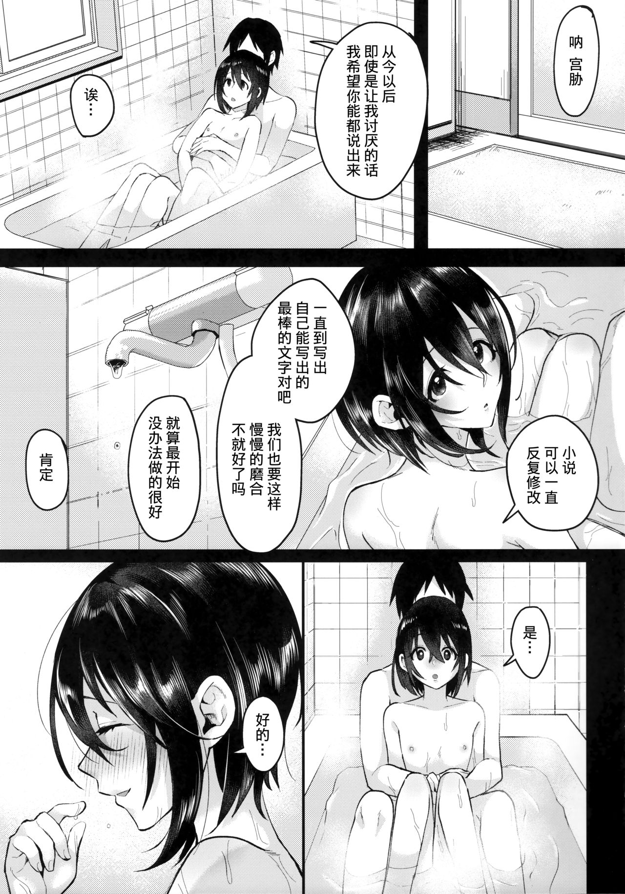 (ふたけっと15) [いなりずし (おめちょ)] 遣らずの春霖 [中国翻訳]