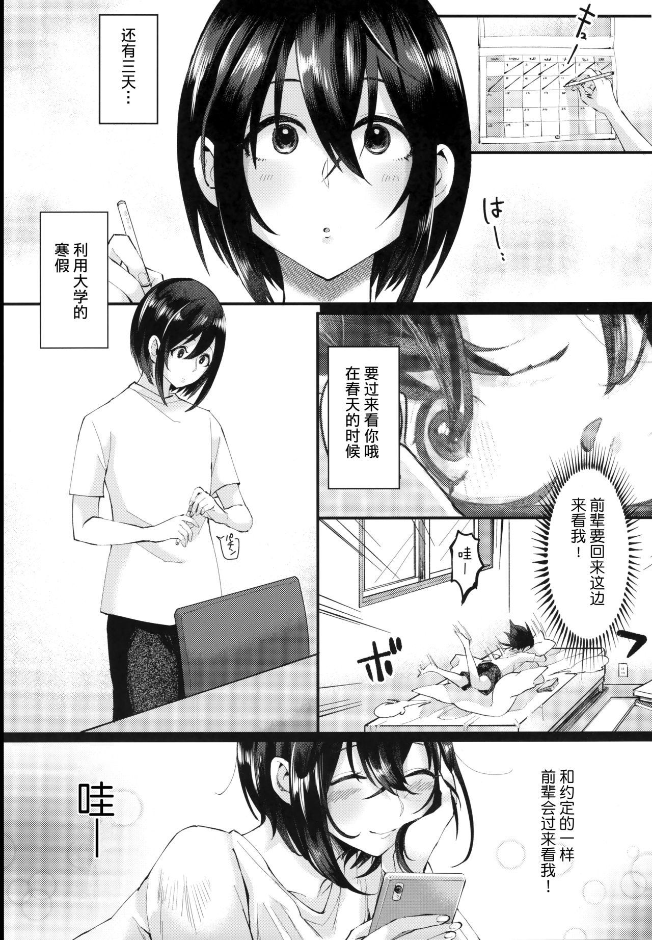 (ふたけっと15) [いなりずし (おめちょ)] 遣らずの春霖 [中国翻訳]