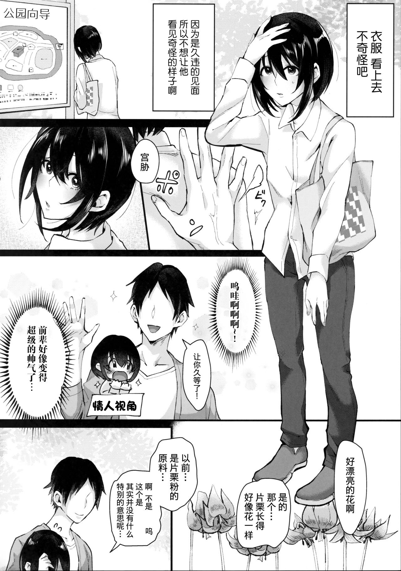 (ふたけっと15) [いなりずし (おめちょ)] 遣らずの春霖 [中国翻訳]