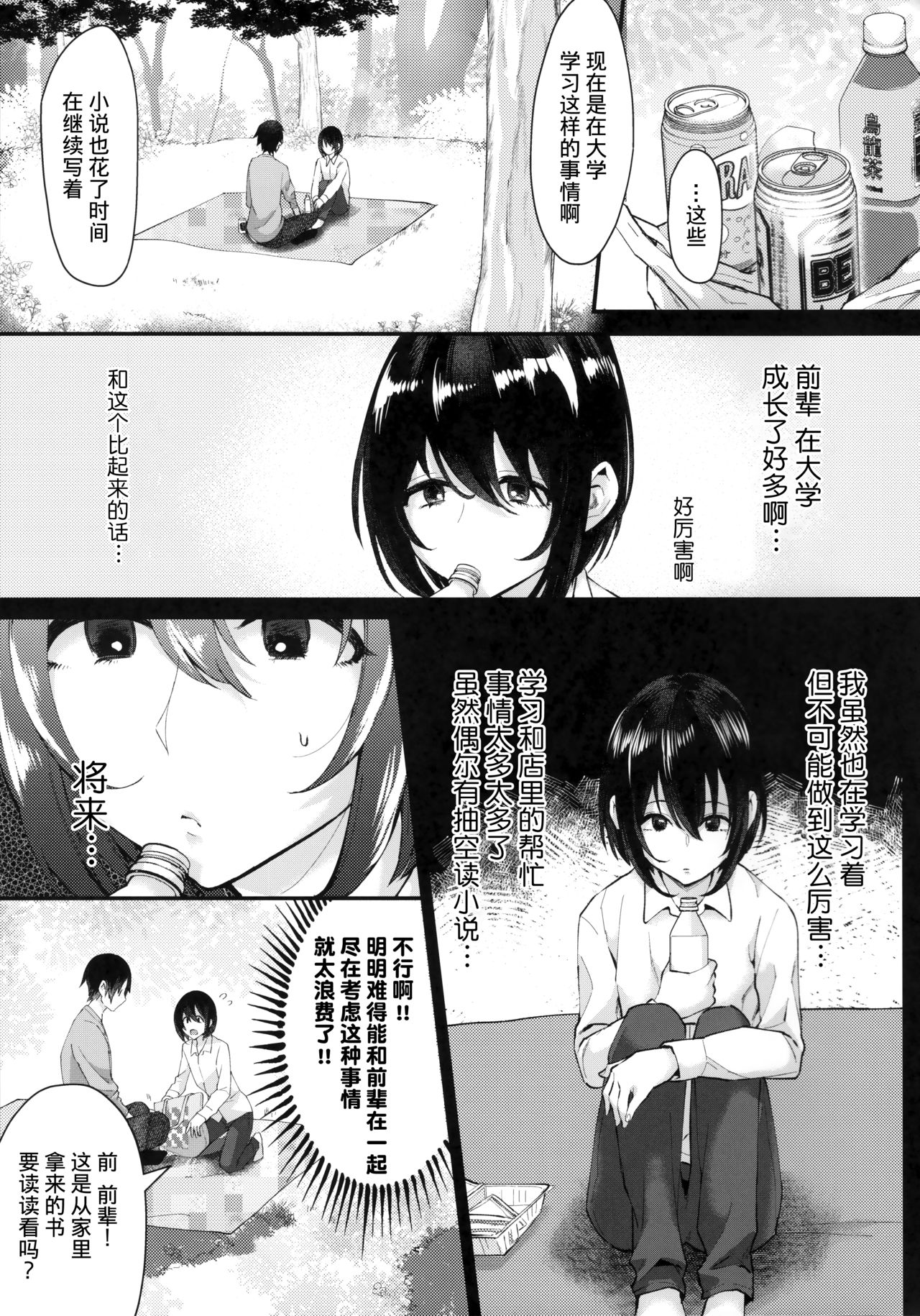 (ふたけっと15) [いなりずし (おめちょ)] 遣らずの春霖 [中国翻訳]