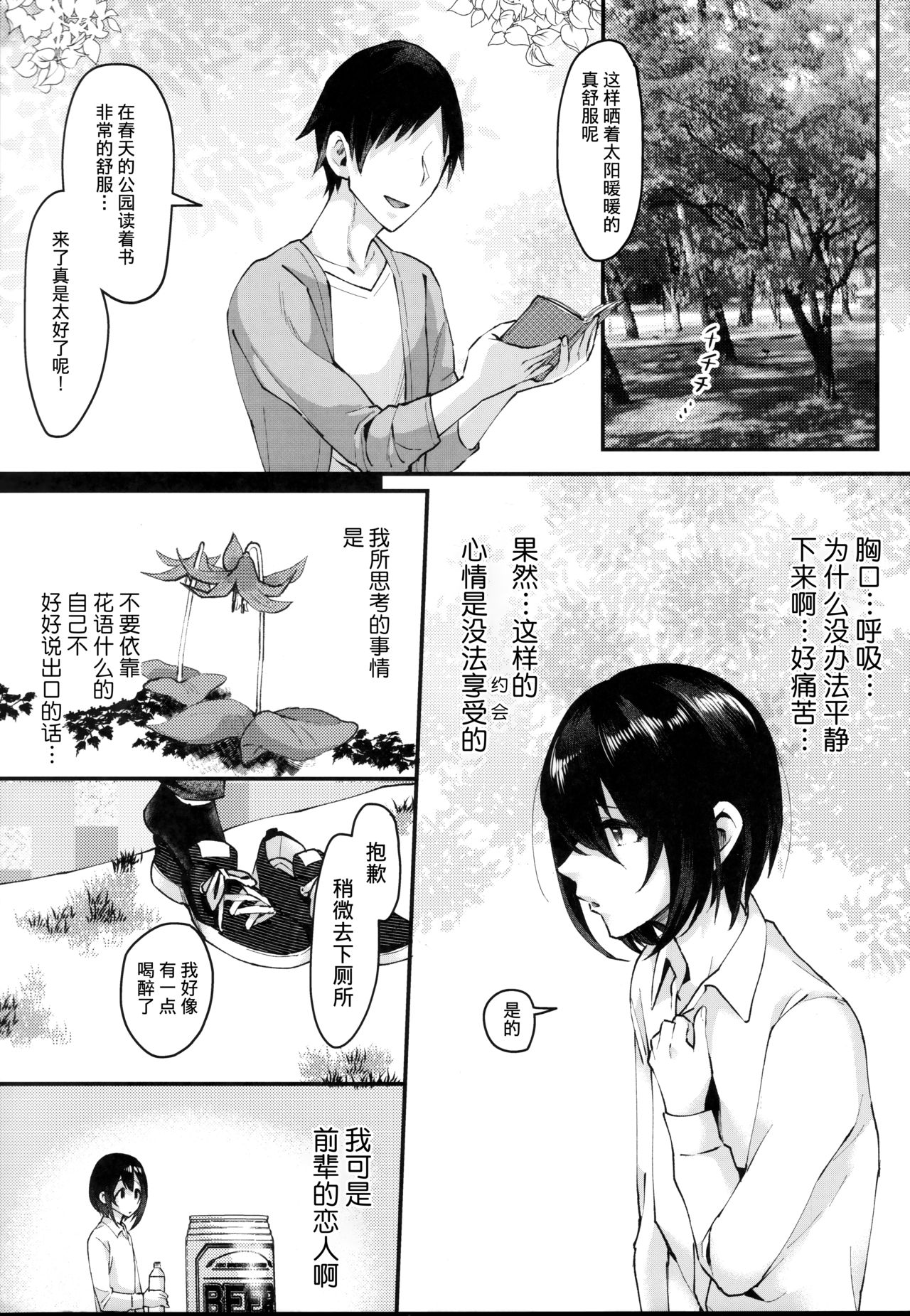 (ふたけっと15) [いなりずし (おめちょ)] 遣らずの春霖 [中国翻訳]