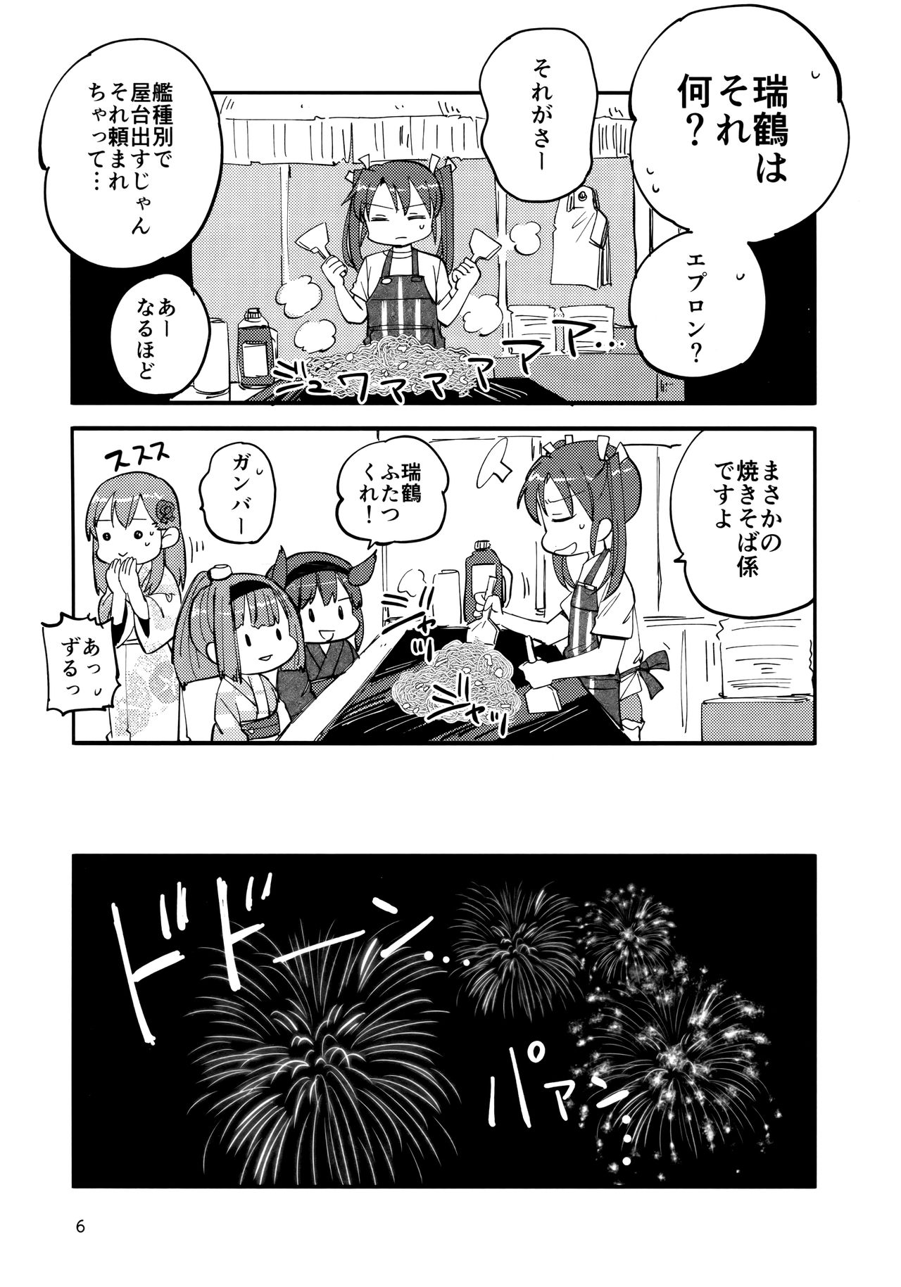 (神戸かわさき造船これくしょん5) [玉砕島 (38式)] ずいすず (艦隊これくしょん -艦これ-)