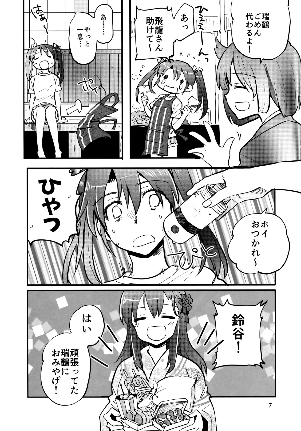 (神戸かわさき造船これくしょん5) [玉砕島 (38式)] ずいすず (艦隊これくしょん -艦これ-)
