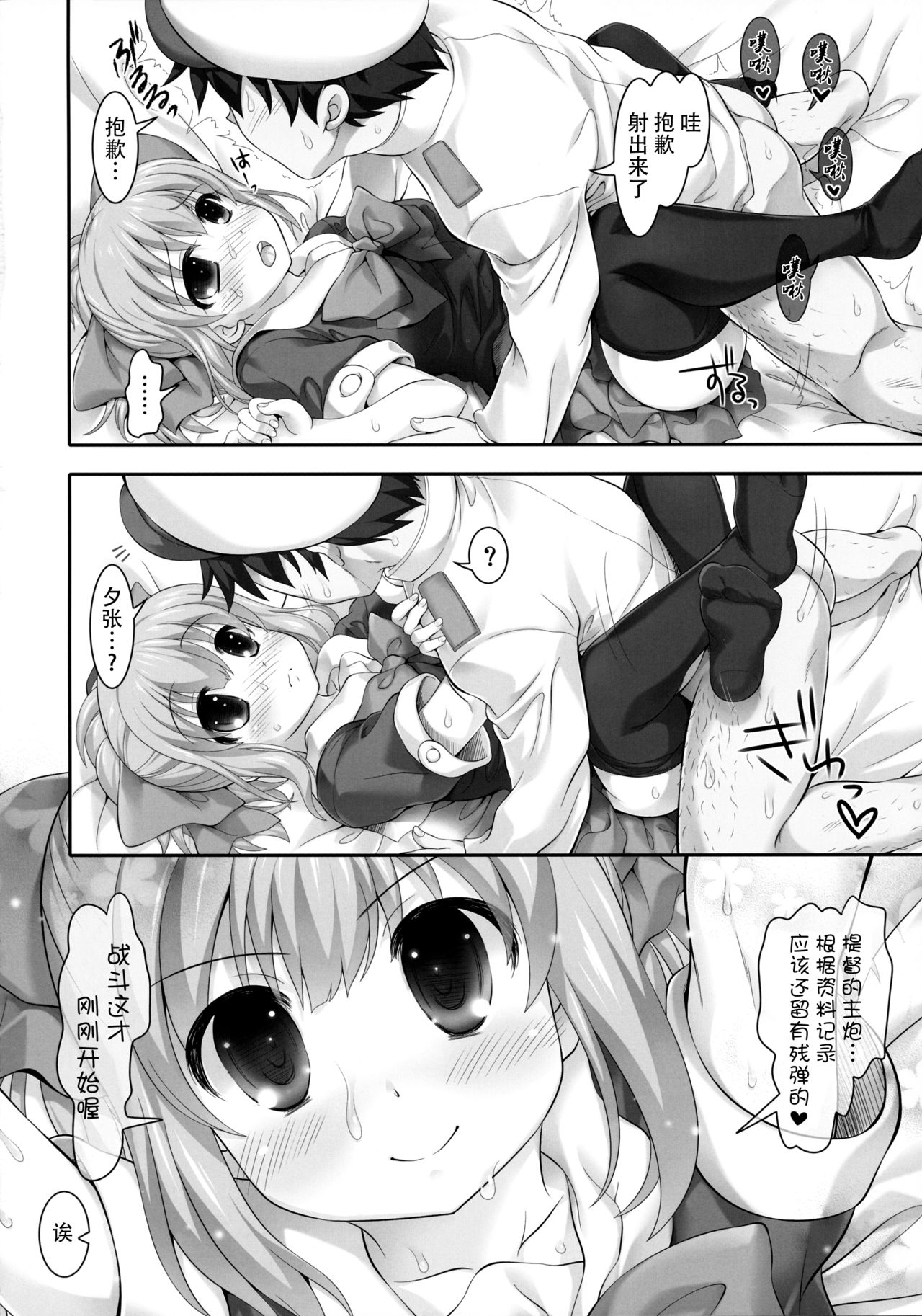 (COMIC1☆8) [STUDIOふあん (来鈍)] Mellow Melon (艦隊これくしょん -艦これ-) [中国翻訳]