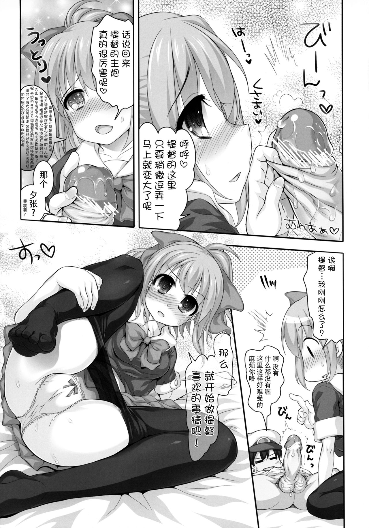 (COMIC1☆8) [STUDIOふあん (来鈍)] Mellow Melon (艦隊これくしょん -艦これ-) [中国翻訳]