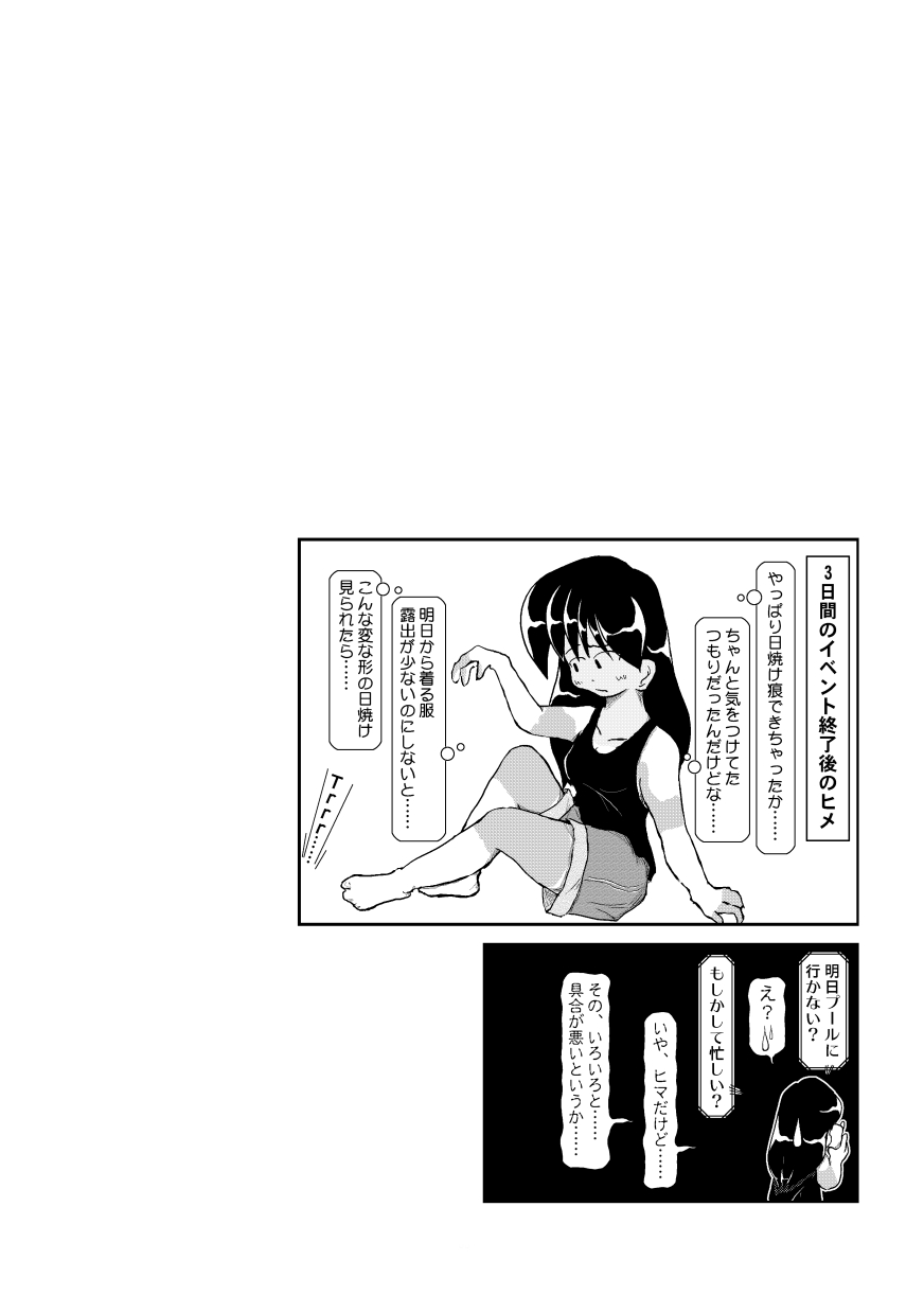 (同人誌) [無名芸] 首輪日記 3