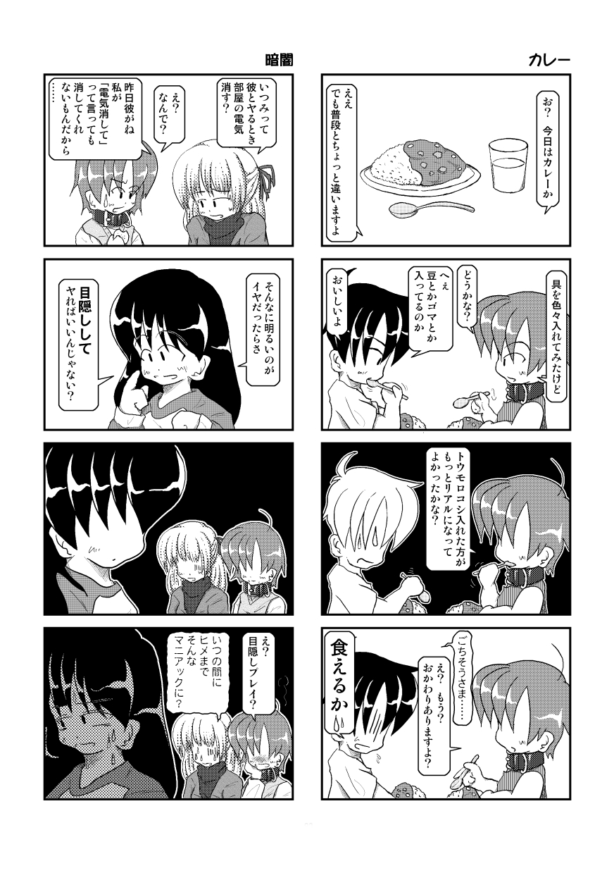 (同人誌) [無名芸] 首輪日記 3